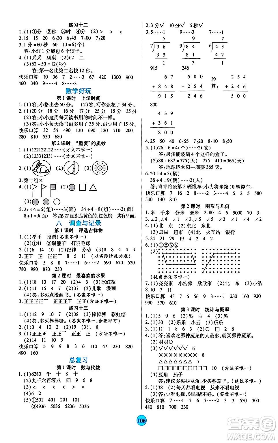 天津科學技術出版社2024年春云頂課堂二年級數(shù)學下冊北師大版答案