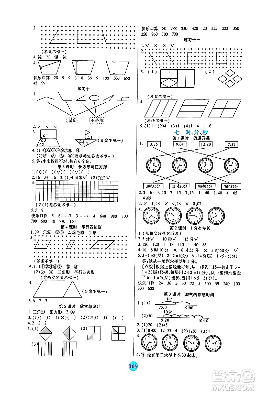 天津科學技術出版社2024年春云頂課堂二年級數(shù)學下冊北師大版答案