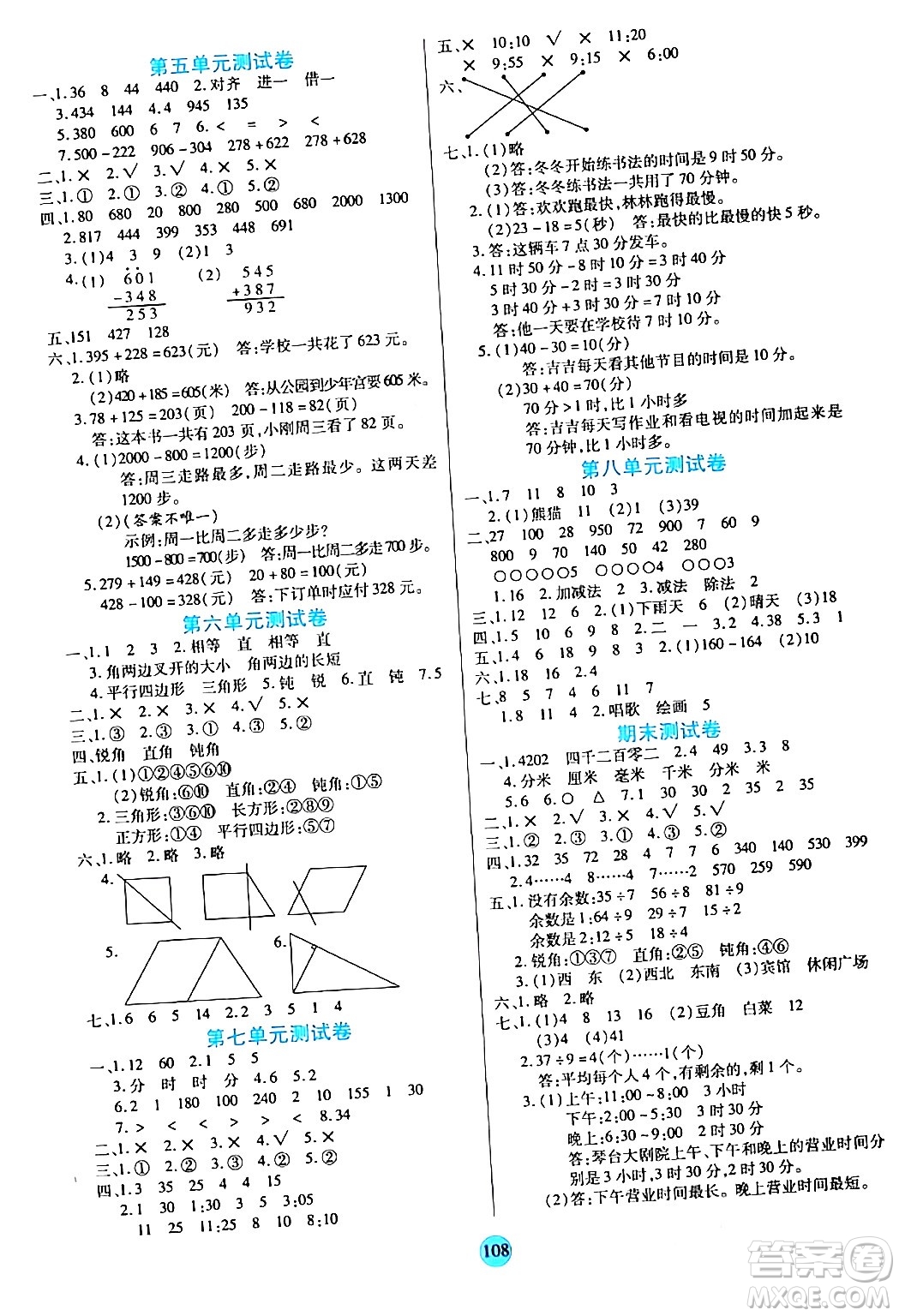 天津科學技術出版社2024年春云頂課堂二年級數(shù)學下冊北師大版答案