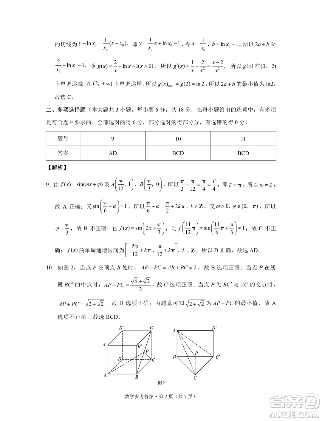 2024屆3+3+3高考備考診斷性聯(lián)考卷三數(shù)學(xué)試卷答案