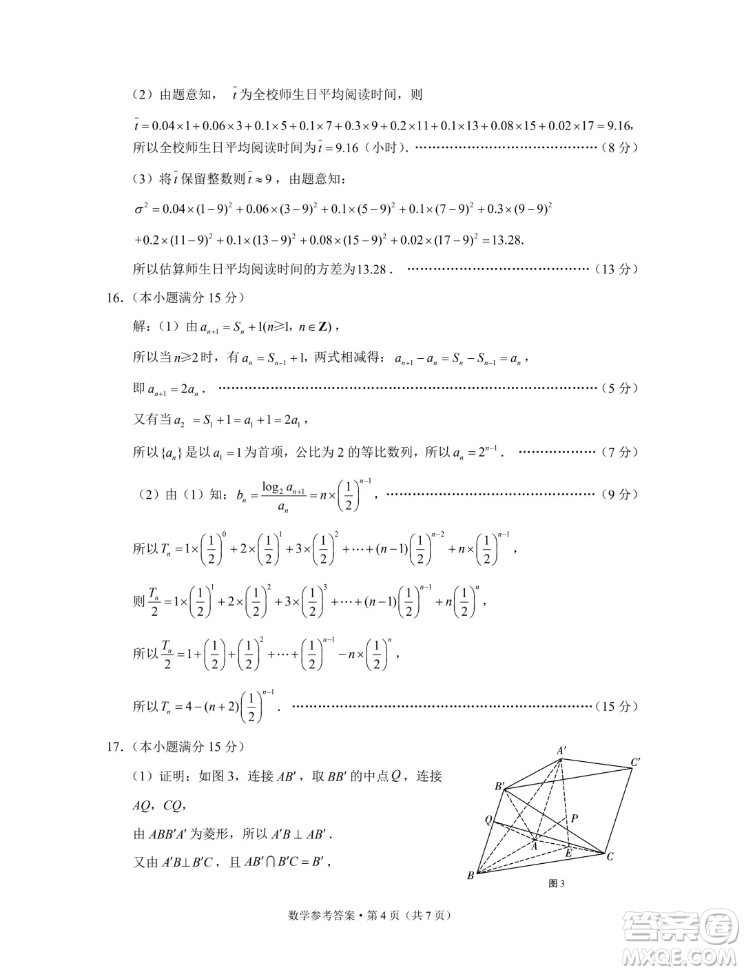 2024屆3+3+3高考備考診斷性聯(lián)考卷三數(shù)學(xué)試卷答案