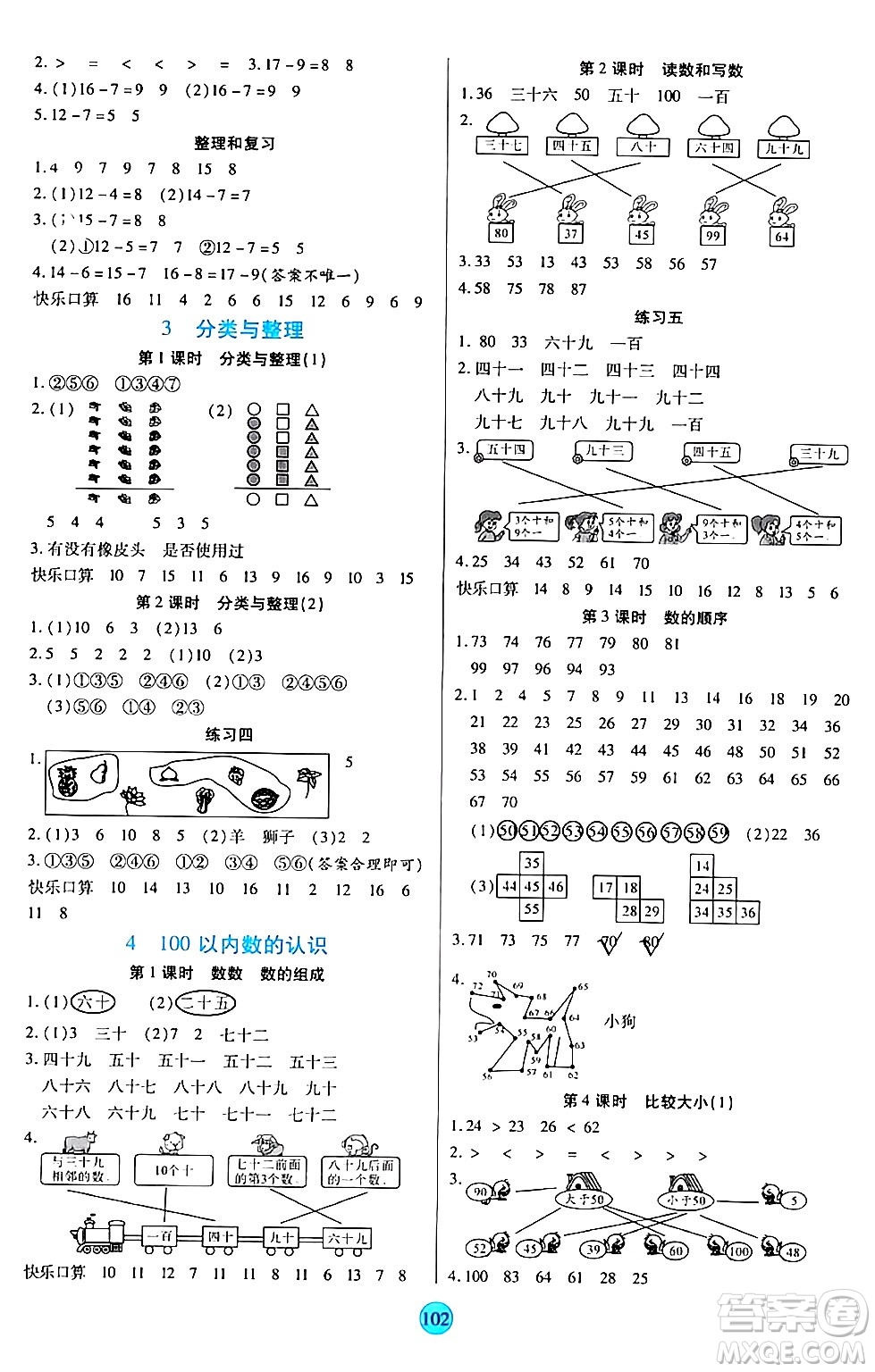 天津科學(xué)技術(shù)出版社2024年春云頂課堂一年級數(shù)學(xué)下冊人教版答案