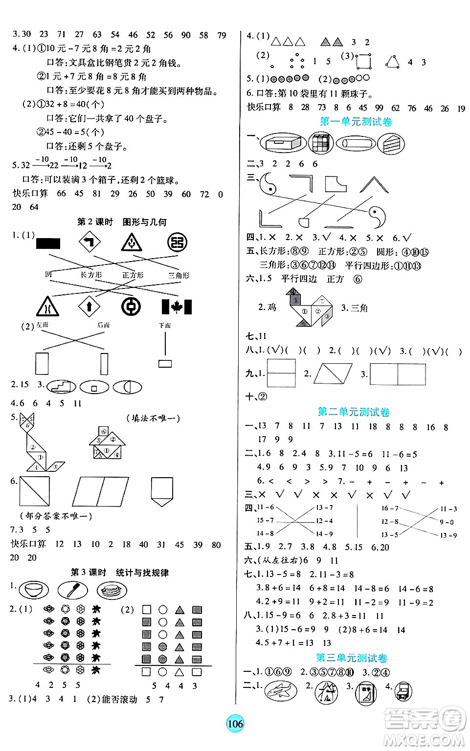 天津科學(xué)技術(shù)出版社2024年春云頂課堂一年級數(shù)學(xué)下冊人教版答案