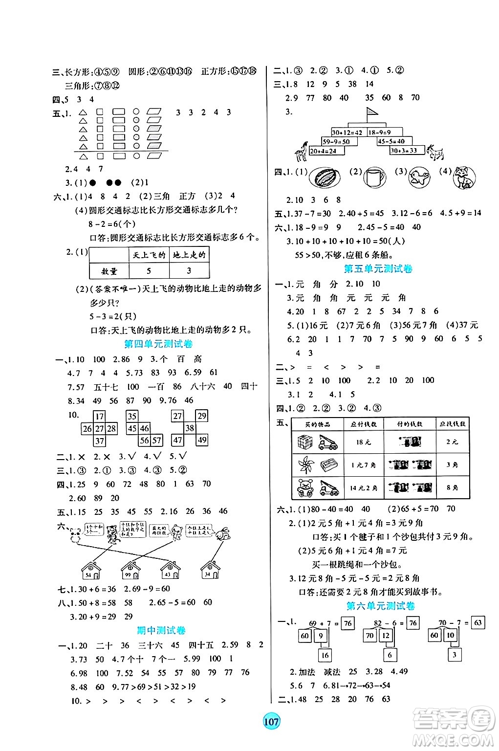 天津科學(xué)技術(shù)出版社2024年春云頂課堂一年級數(shù)學(xué)下冊人教版答案