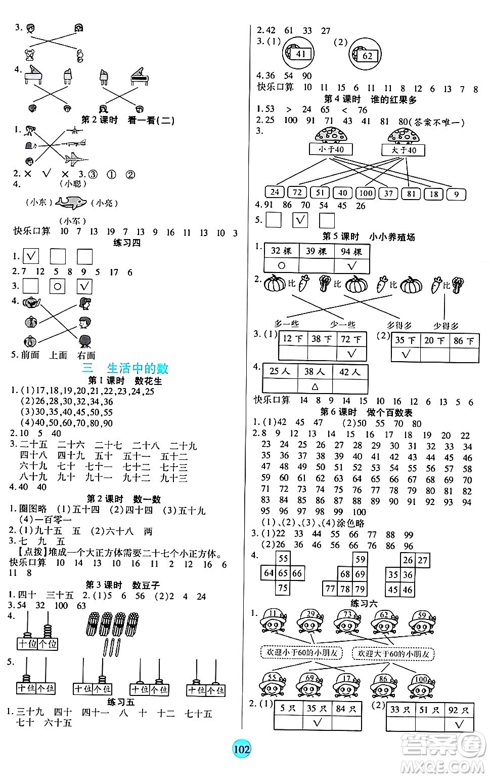 天津科學(xué)技術(shù)出版社2024年春云頂課堂一年級(jí)數(shù)學(xué)下冊(cè)北師大版答案