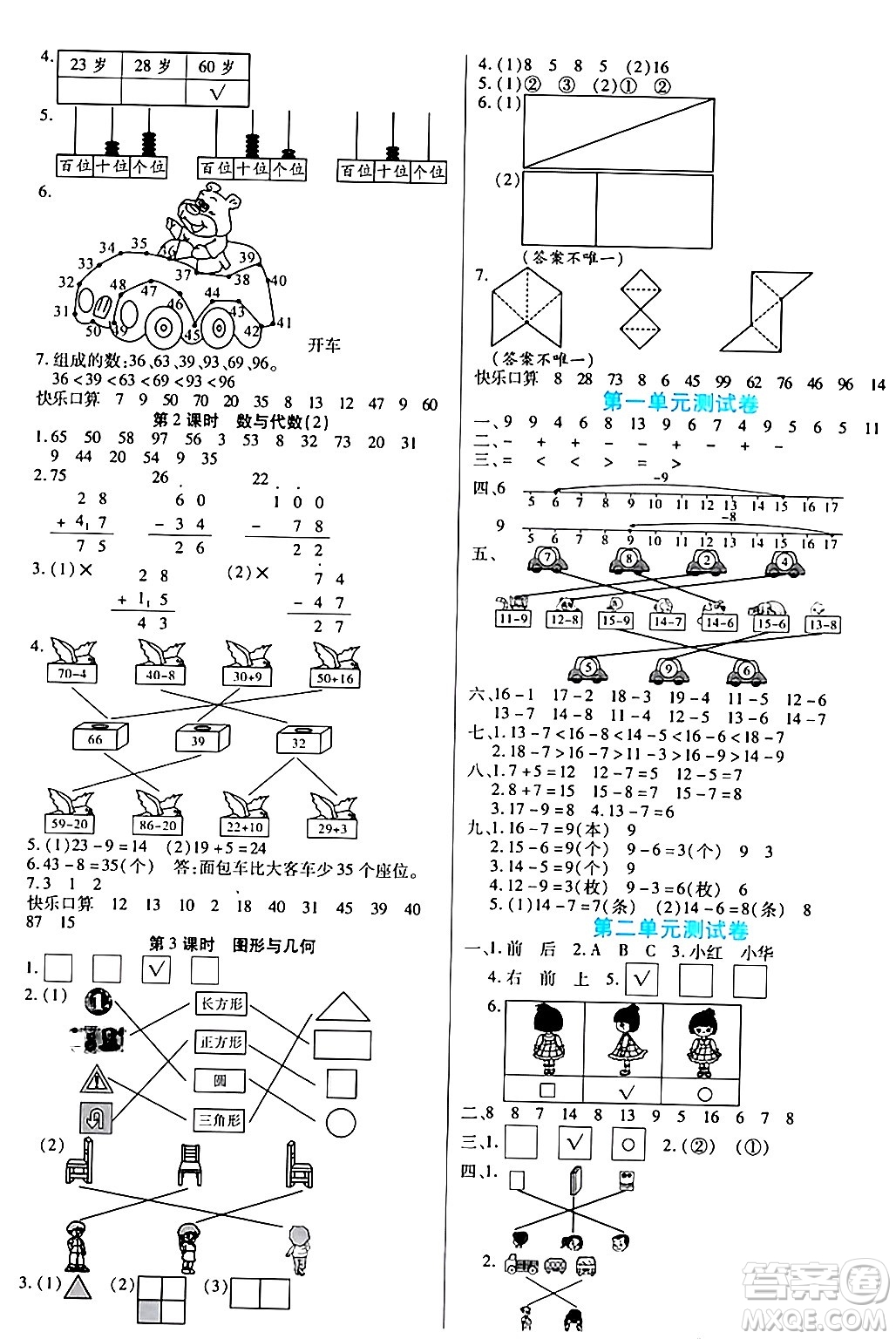 天津科學(xué)技術(shù)出版社2024年春云頂課堂一年級(jí)數(shù)學(xué)下冊(cè)北師大版答案