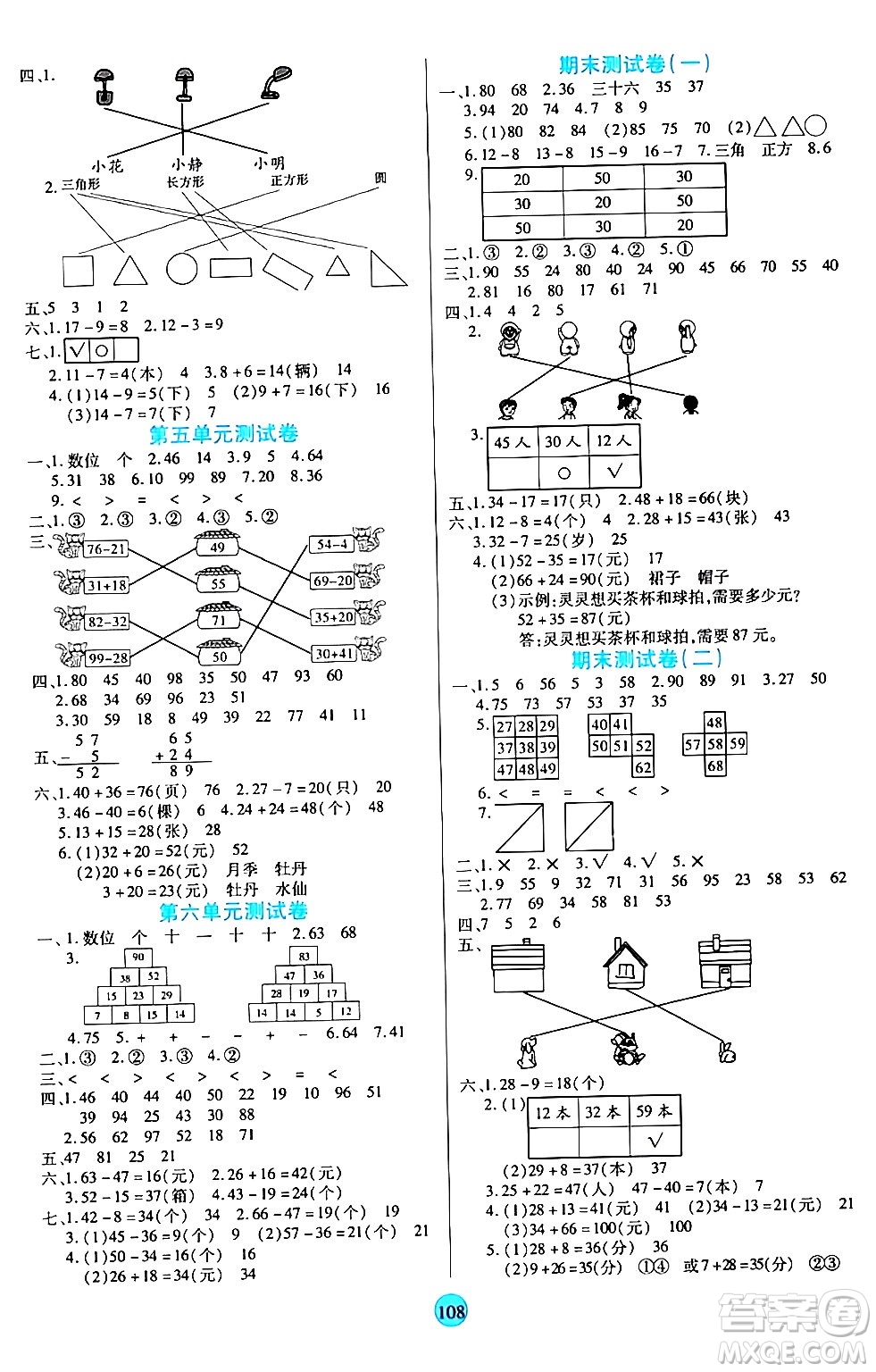 天津科學(xué)技術(shù)出版社2024年春云頂課堂一年級(jí)數(shù)學(xué)下冊(cè)北師大版答案