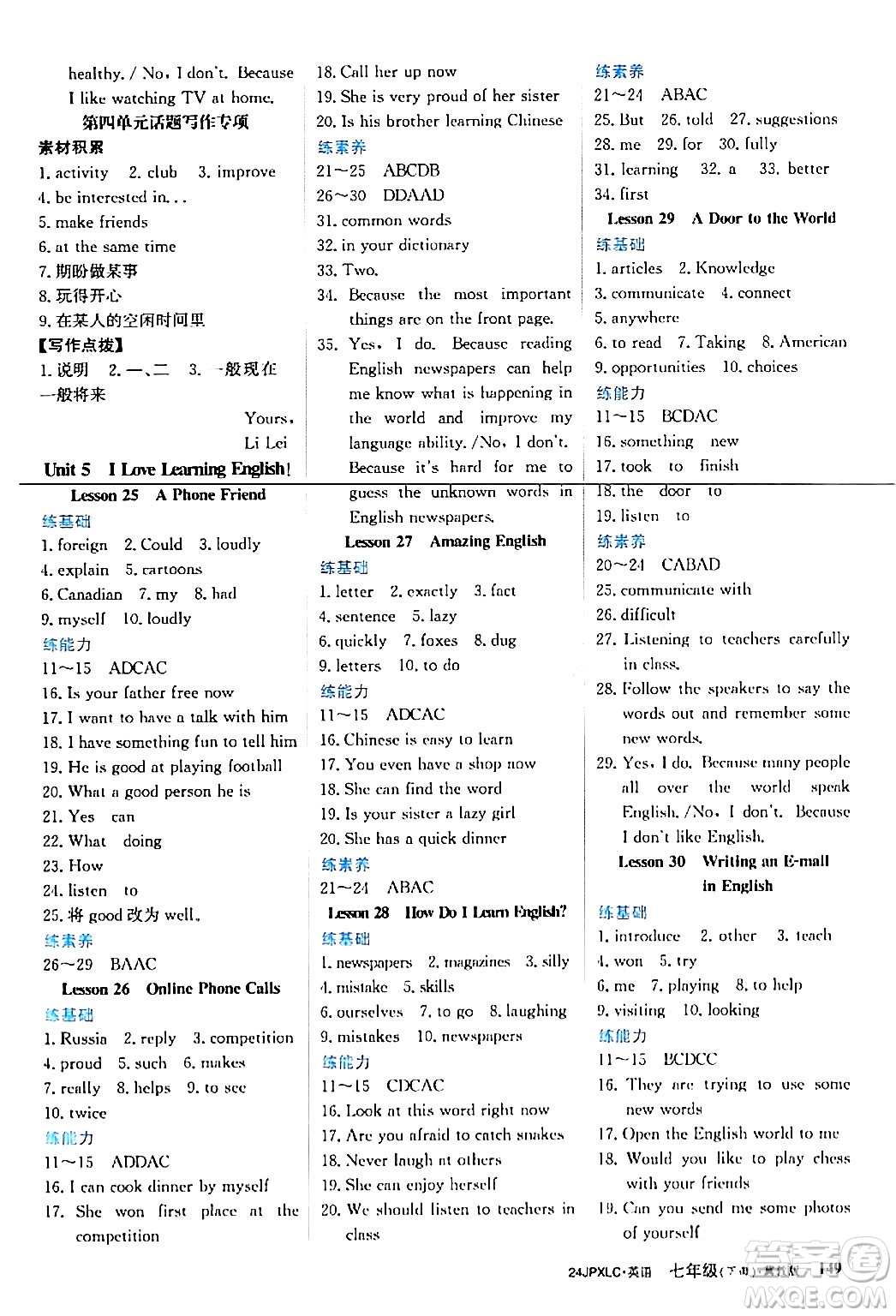 江西高校出版社2024年春金牌學(xué)練測(cè)創(chuàng)新作業(yè)設(shè)計(jì)七年級(jí)英語(yǔ)下冊(cè)冀教版答案