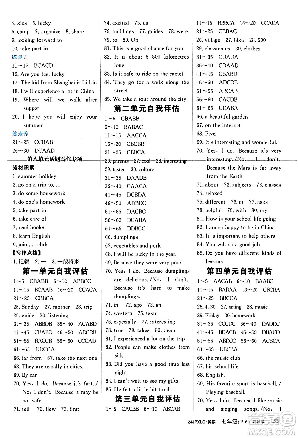 江西高校出版社2024年春金牌學(xué)練測(cè)創(chuàng)新作業(yè)設(shè)計(jì)七年級(jí)英語(yǔ)下冊(cè)冀教版答案