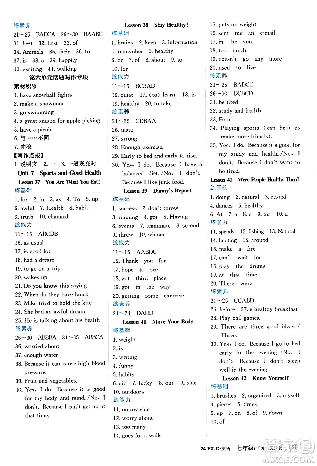 江西高校出版社2024年春金牌學(xué)練測(cè)創(chuàng)新作業(yè)設(shè)計(jì)七年級(jí)英語(yǔ)下冊(cè)冀教版答案