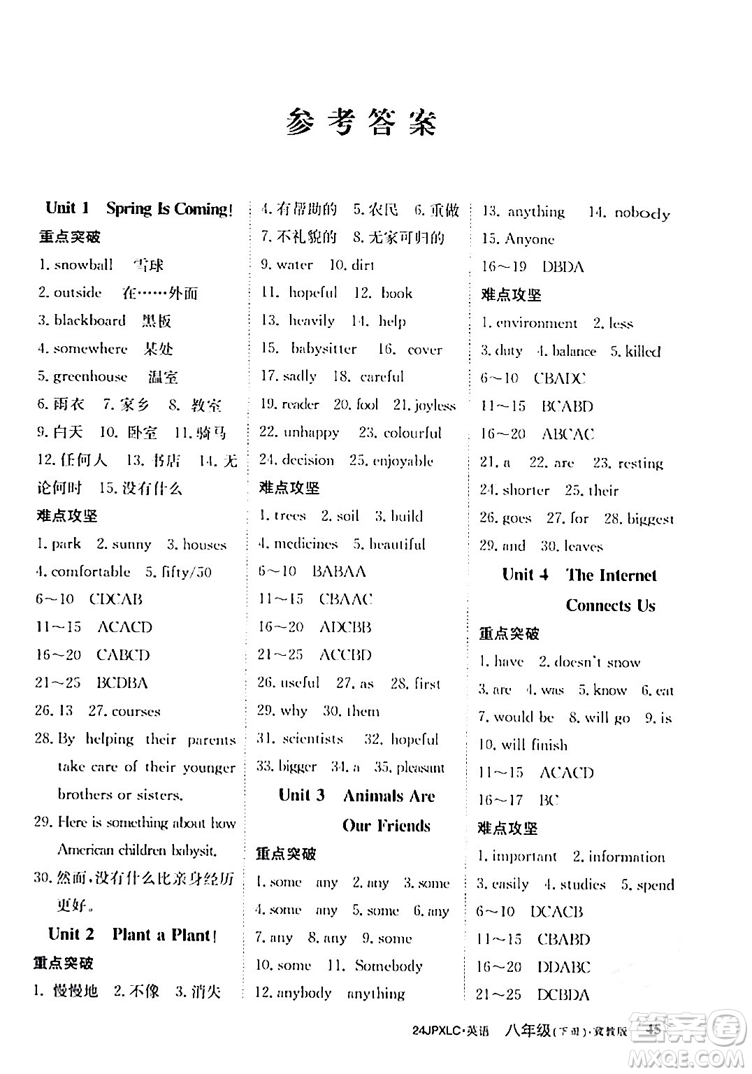 江西高校出版社2024年春金牌學(xué)練測創(chuàng)新作業(yè)設(shè)計八年級英語下冊冀教版答案