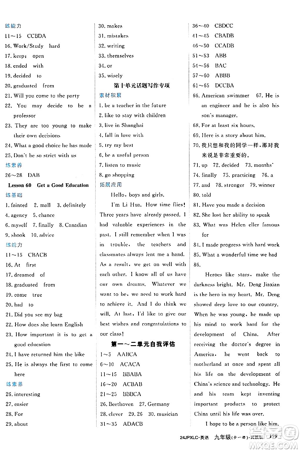 江西高校出版社2024年春金牌學(xué)練測(cè)創(chuàng)新作業(yè)設(shè)計(jì)九年級(jí)英語下冊(cè)冀教版答案