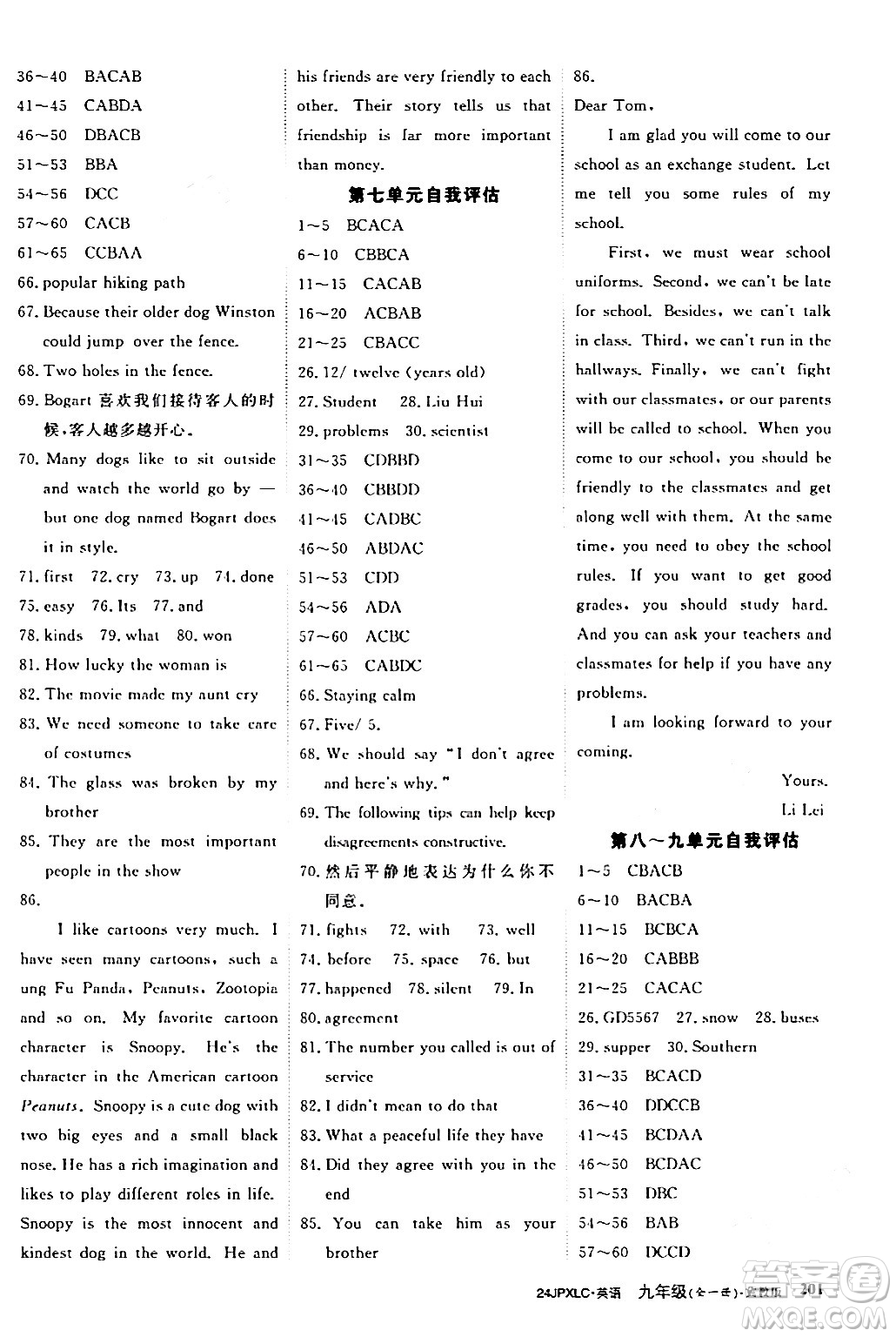 江西高校出版社2024年春金牌學(xué)練測(cè)創(chuàng)新作業(yè)設(shè)計(jì)九年級(jí)英語下冊(cè)冀教版答案