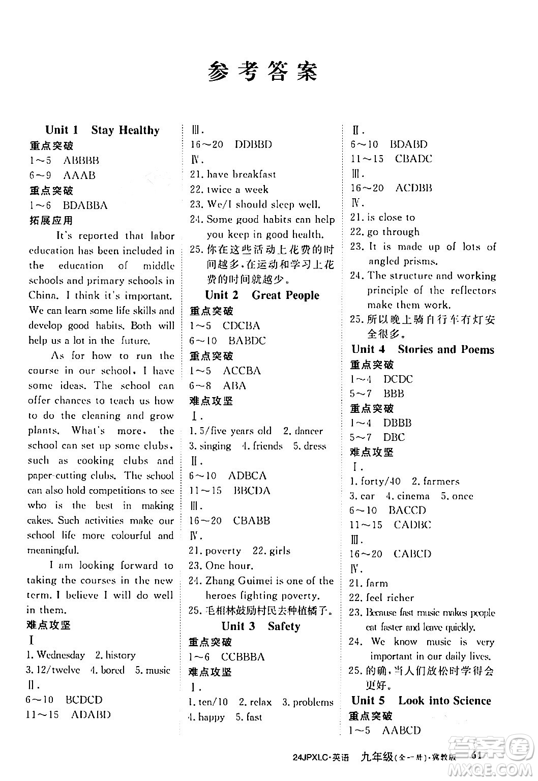 江西高校出版社2024年春金牌學(xué)練測(cè)創(chuàng)新作業(yè)設(shè)計(jì)九年級(jí)英語下冊(cè)冀教版答案