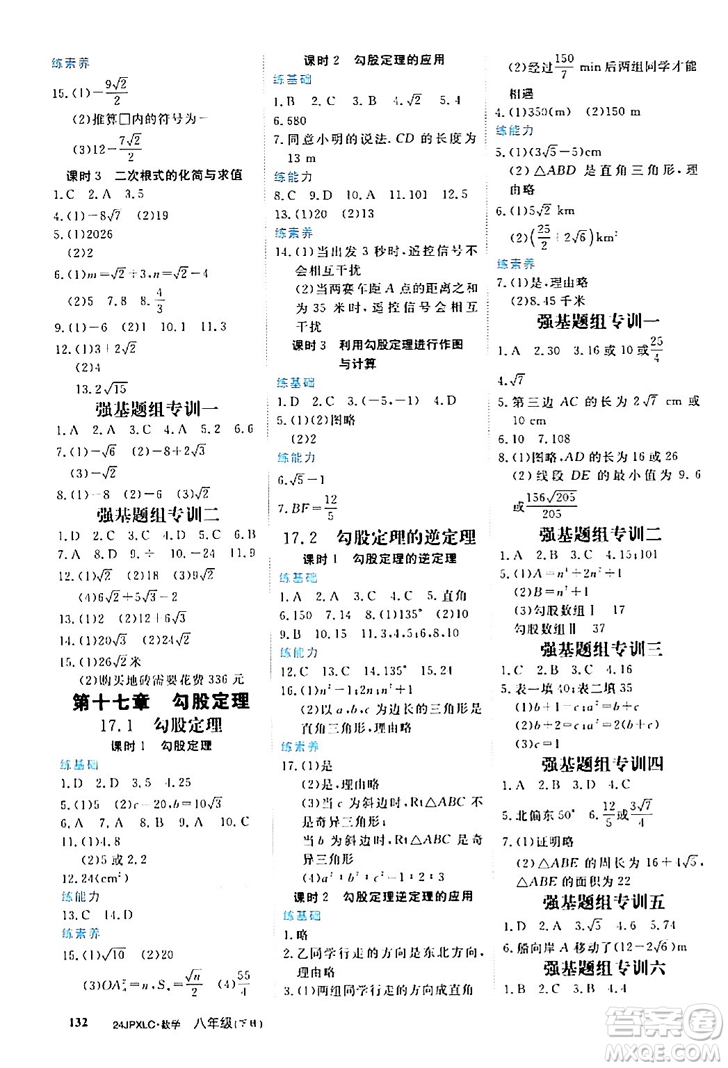 江西高校出版社2024年春金牌學(xué)練測創(chuàng)新作業(yè)設(shè)計八年級數(shù)學(xué)下冊課標(biāo)版答案