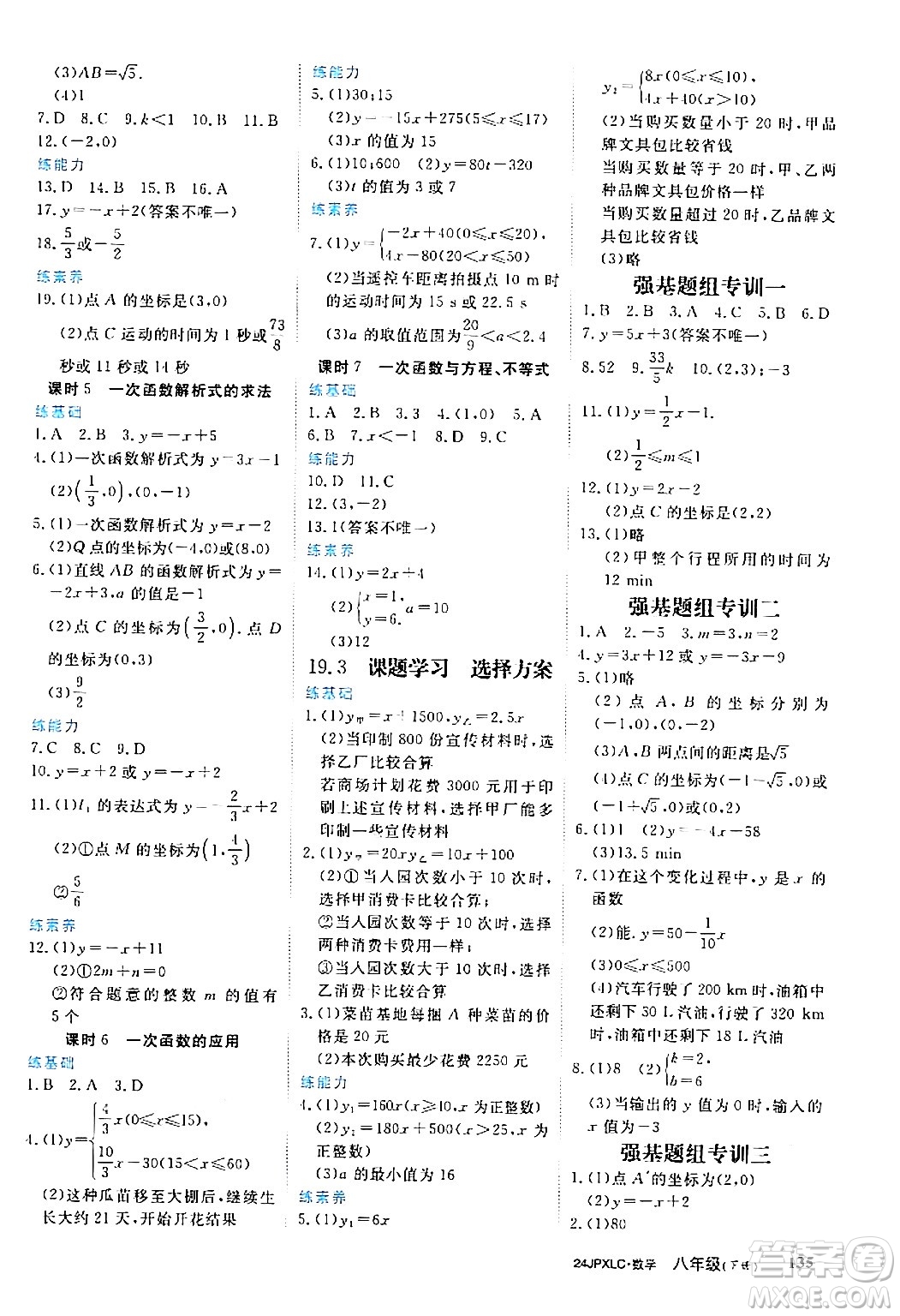 江西高校出版社2024年春金牌學(xué)練測創(chuàng)新作業(yè)設(shè)計八年級數(shù)學(xué)下冊課標(biāo)版答案