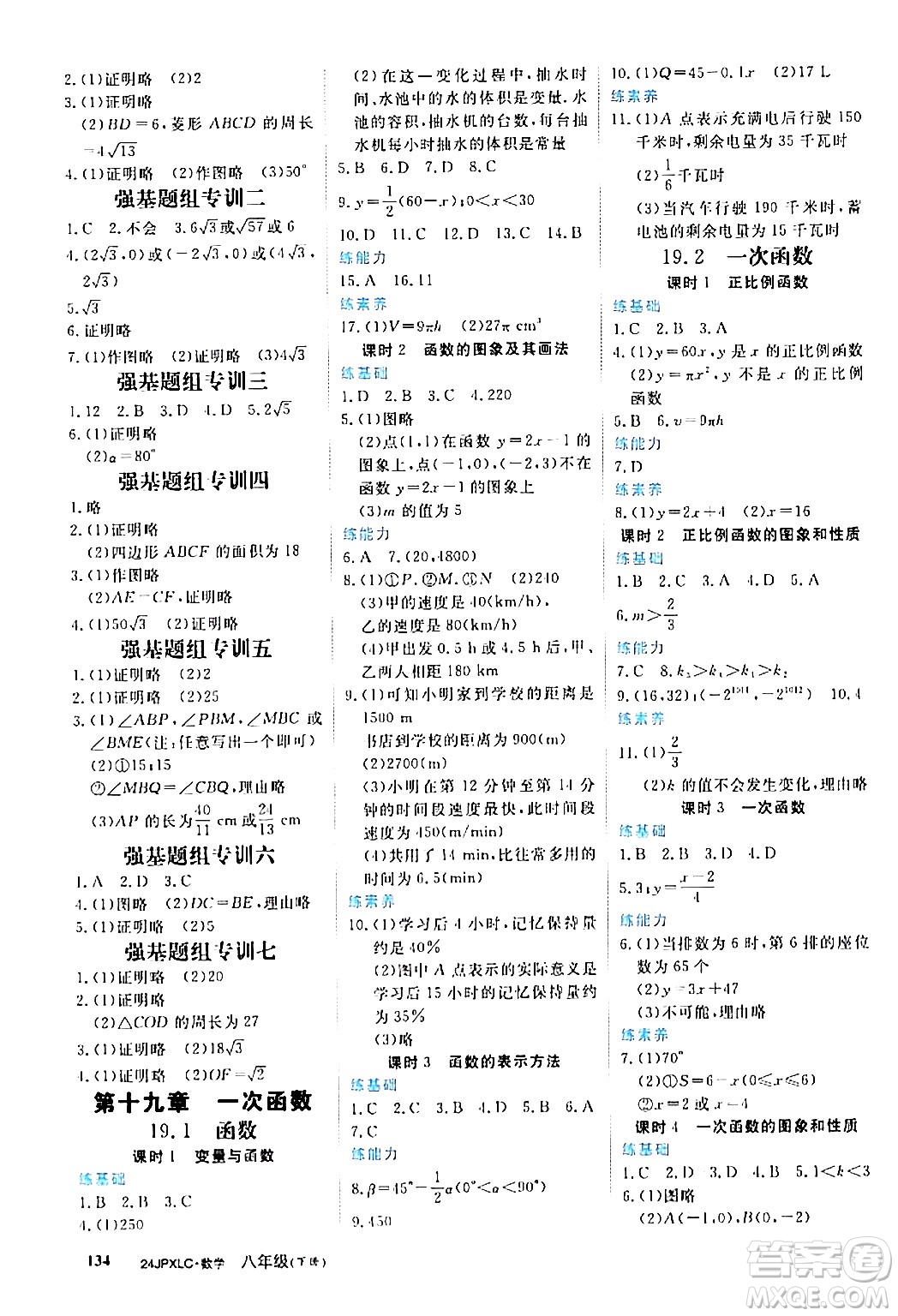 江西高校出版社2024年春金牌學(xué)練測創(chuàng)新作業(yè)設(shè)計八年級數(shù)學(xué)下冊課標(biāo)版答案