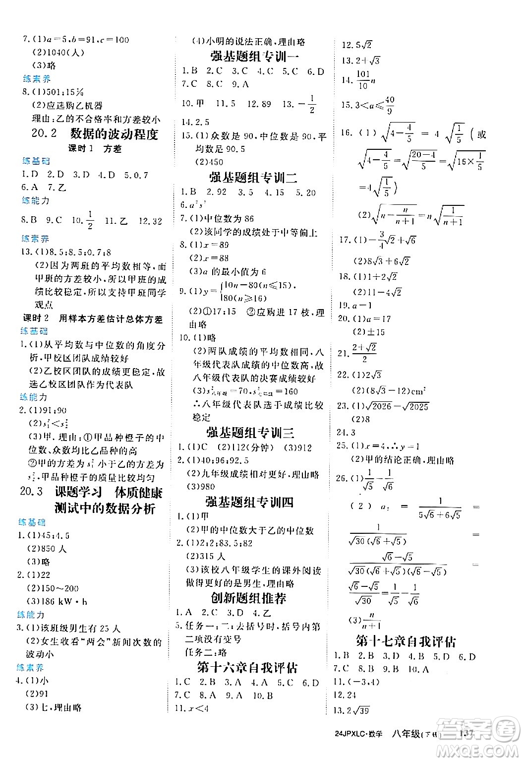 江西高校出版社2024年春金牌學(xué)練測創(chuàng)新作業(yè)設(shè)計八年級數(shù)學(xué)下冊課標(biāo)版答案