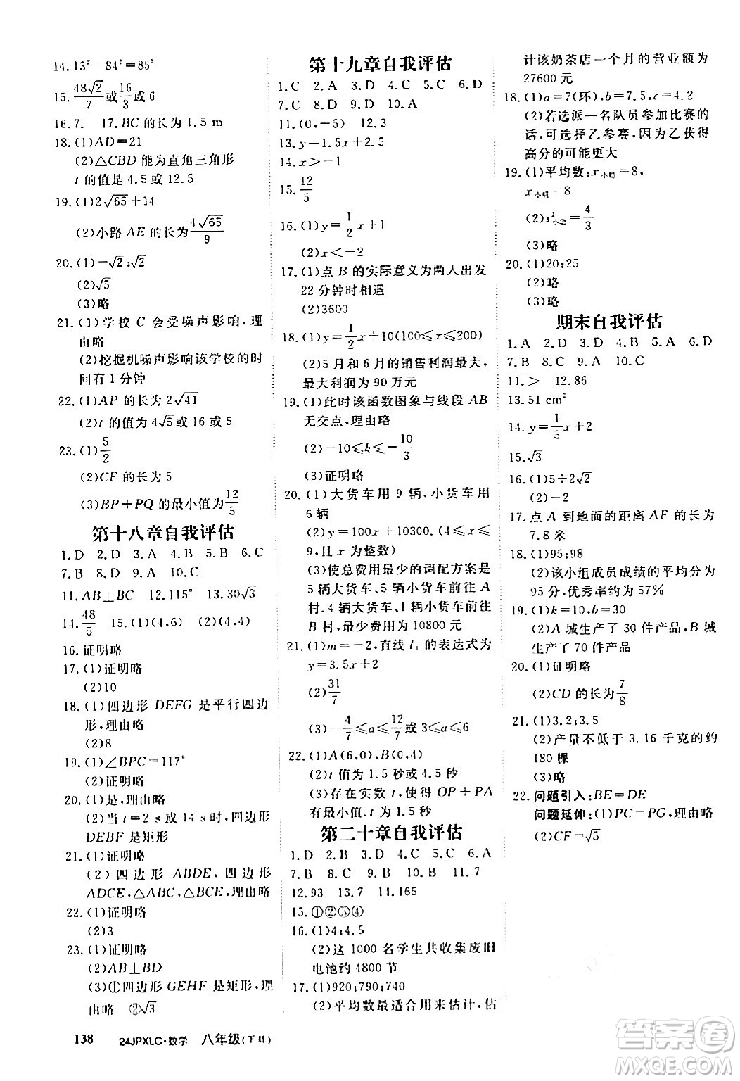 江西高校出版社2024年春金牌學(xué)練測創(chuàng)新作業(yè)設(shè)計八年級數(shù)學(xué)下冊課標(biāo)版答案