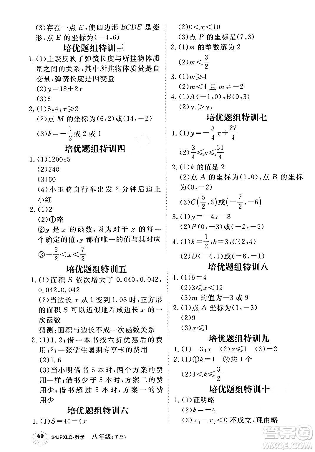 江西高校出版社2024年春金牌學(xué)練測創(chuàng)新作業(yè)設(shè)計八年級數(shù)學(xué)下冊課標(biāo)版答案