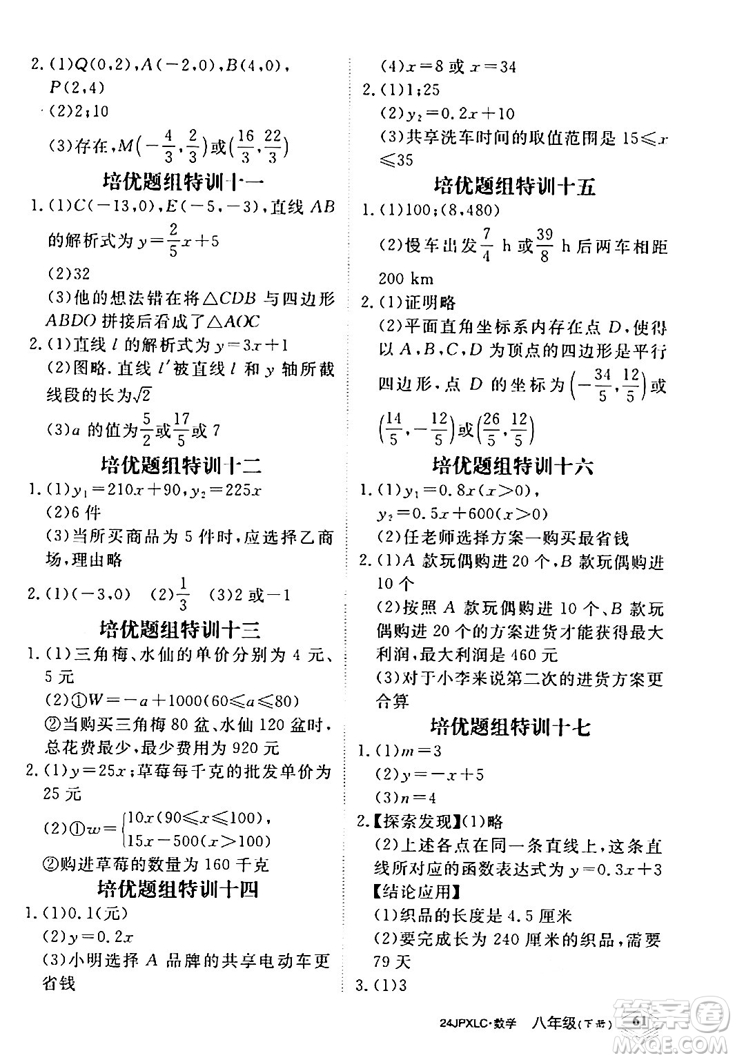 江西高校出版社2024年春金牌學(xué)練測創(chuàng)新作業(yè)設(shè)計八年級數(shù)學(xué)下冊課標(biāo)版答案