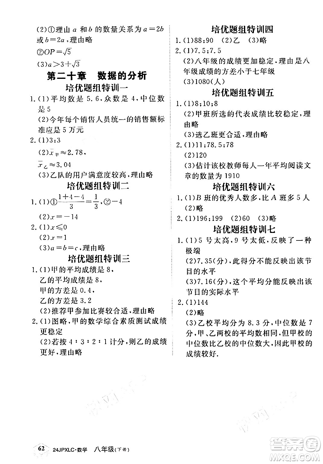 江西高校出版社2024年春金牌學(xué)練測創(chuàng)新作業(yè)設(shè)計八年級數(shù)學(xué)下冊課標(biāo)版答案