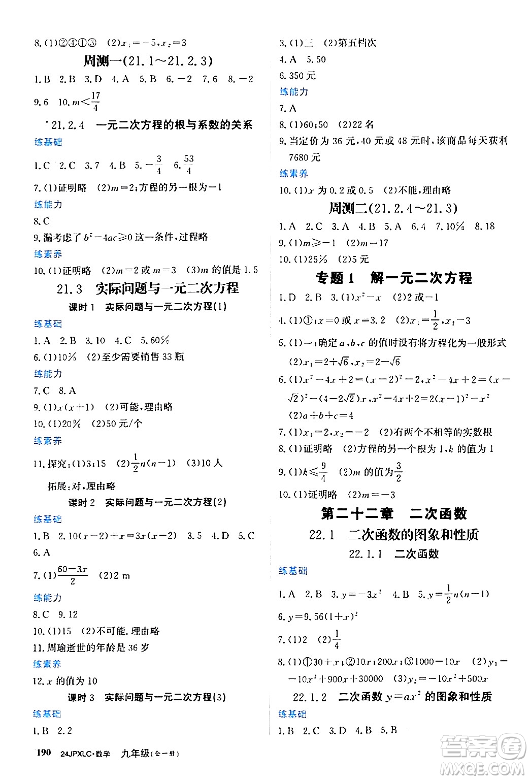 江西高校出版社2024年春金牌學(xué)練測創(chuàng)新作業(yè)設(shè)計(jì)九年級數(shù)學(xué)下冊課標(biāo)版答案