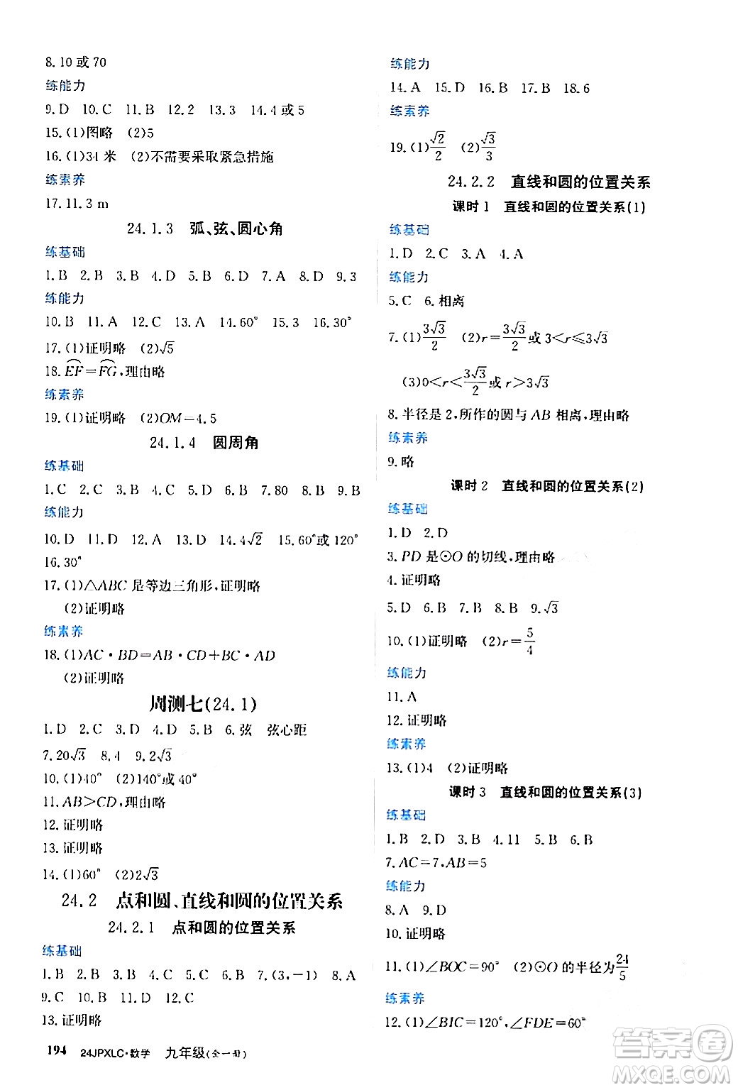 江西高校出版社2024年春金牌學(xué)練測創(chuàng)新作業(yè)設(shè)計(jì)九年級數(shù)學(xué)下冊課標(biāo)版答案