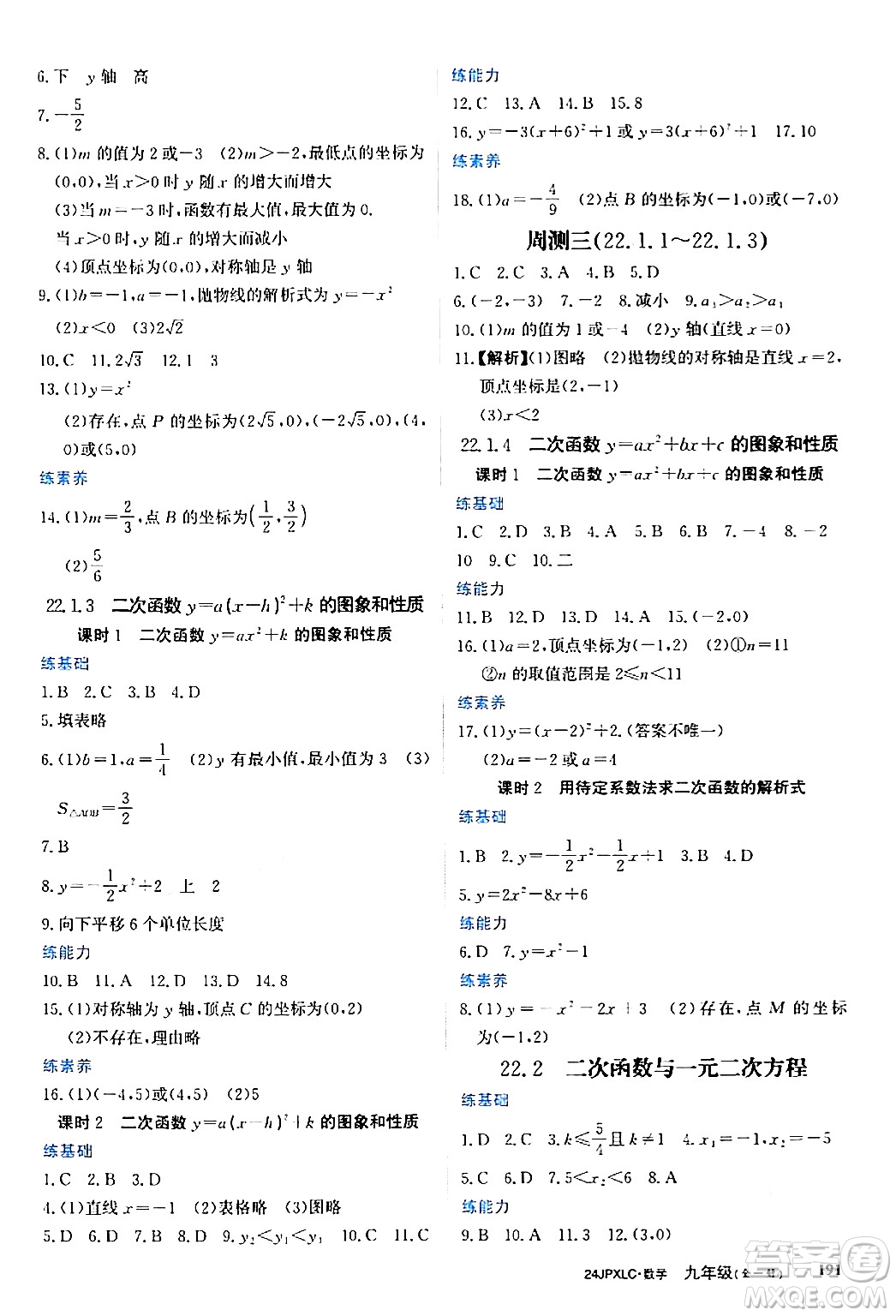 江西高校出版社2024年春金牌學(xué)練測創(chuàng)新作業(yè)設(shè)計(jì)九年級數(shù)學(xué)下冊課標(biāo)版答案