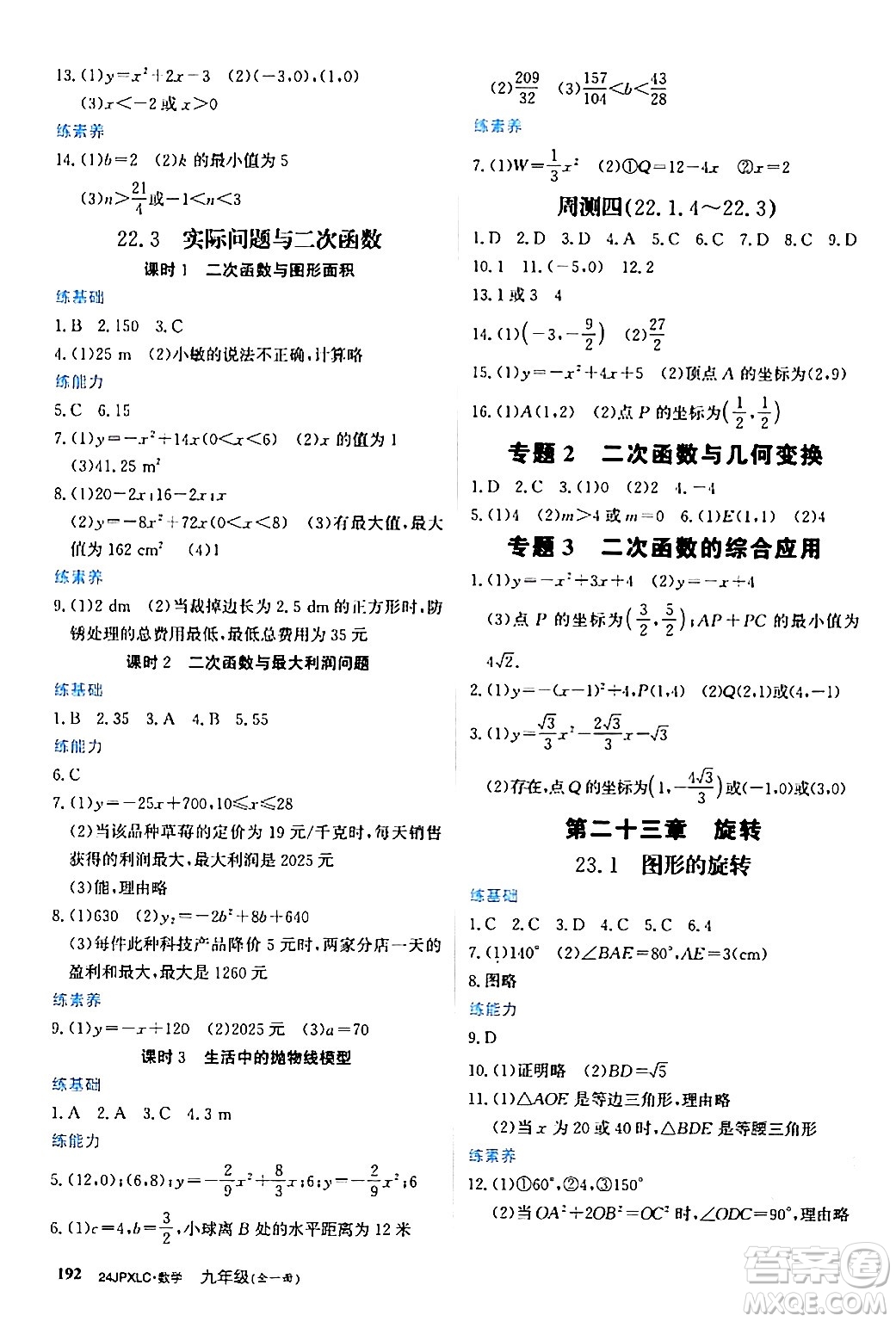 江西高校出版社2024年春金牌學(xué)練測創(chuàng)新作業(yè)設(shè)計(jì)九年級數(shù)學(xué)下冊課標(biāo)版答案