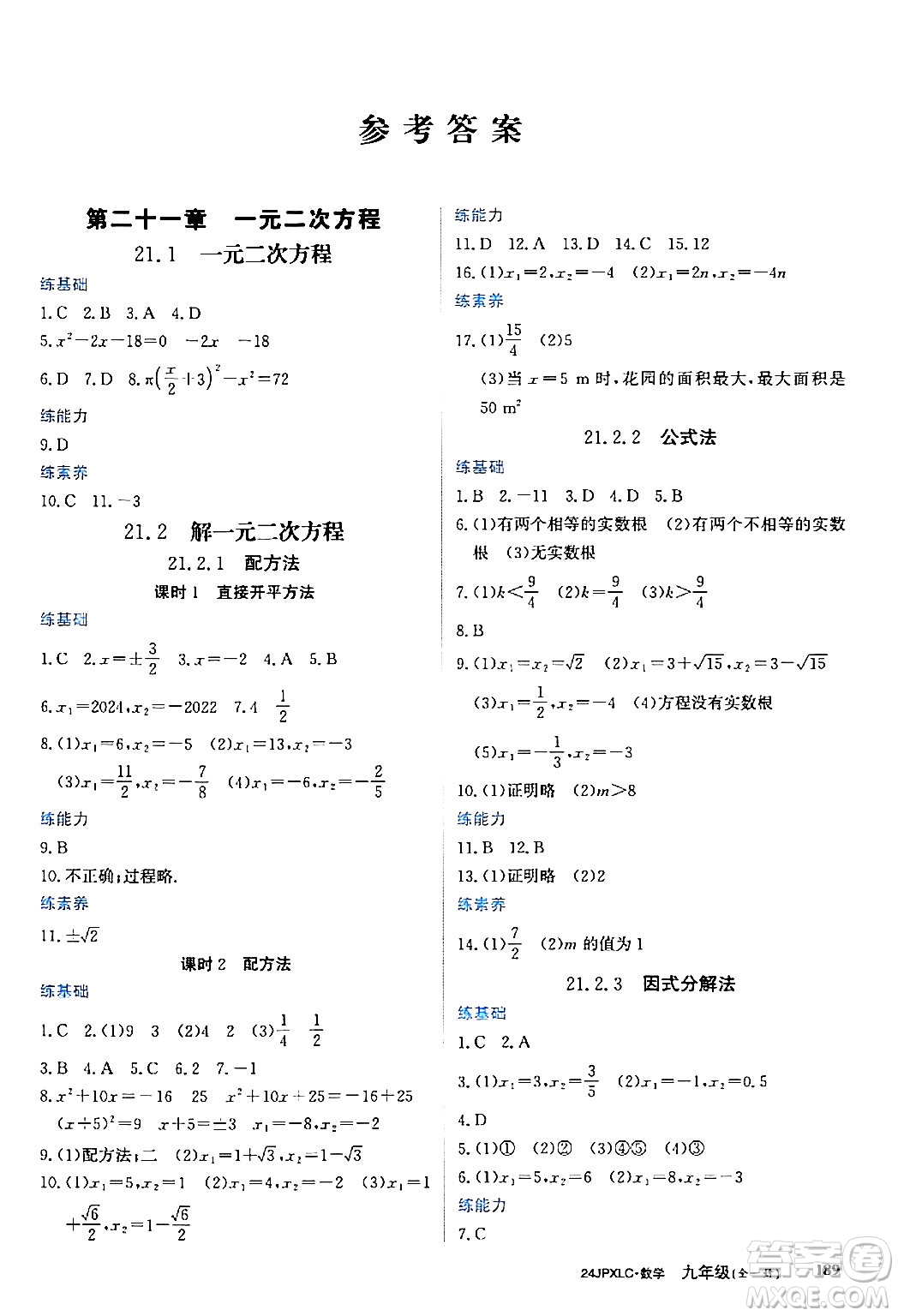 江西高校出版社2024年春金牌學(xué)練測創(chuàng)新作業(yè)設(shè)計(jì)九年級數(shù)學(xué)下冊課標(biāo)版答案