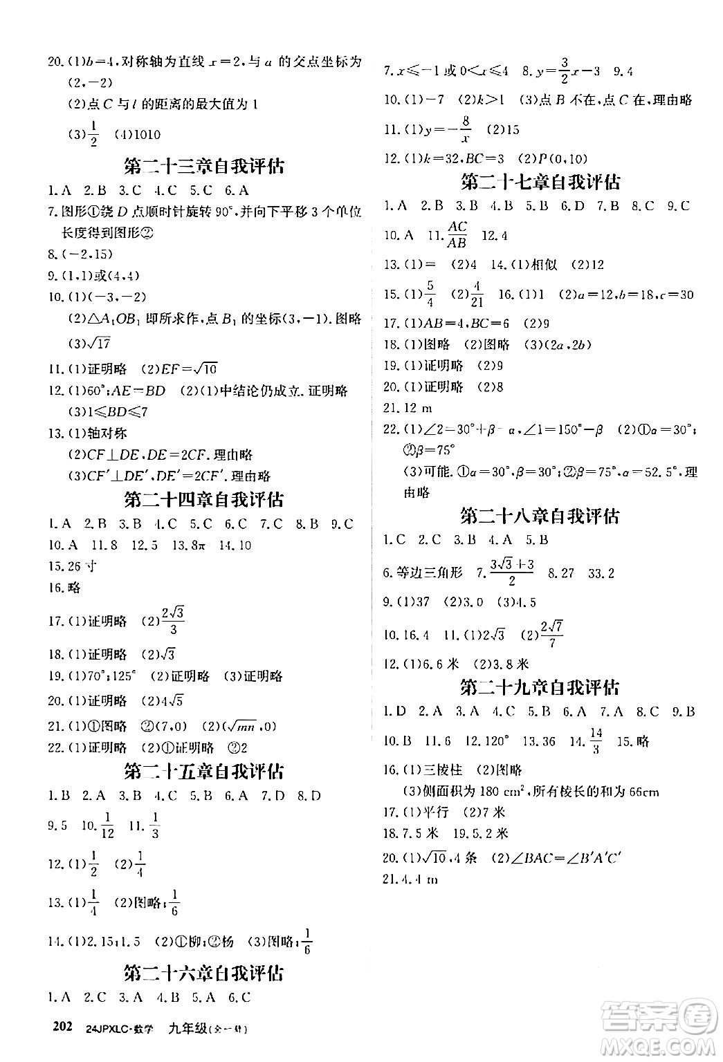 江西高校出版社2024年春金牌學(xué)練測創(chuàng)新作業(yè)設(shè)計(jì)九年級數(shù)學(xué)下冊課標(biāo)版答案