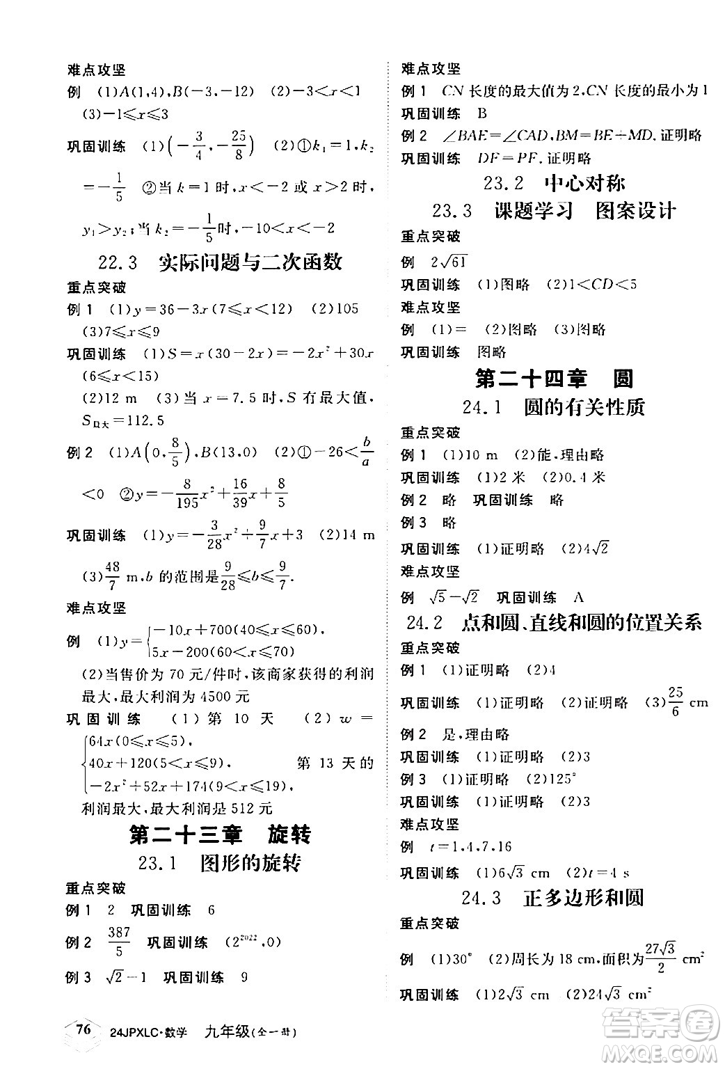 江西高校出版社2024年春金牌學(xué)練測創(chuàng)新作業(yè)設(shè)計(jì)九年級數(shù)學(xué)下冊課標(biāo)版答案