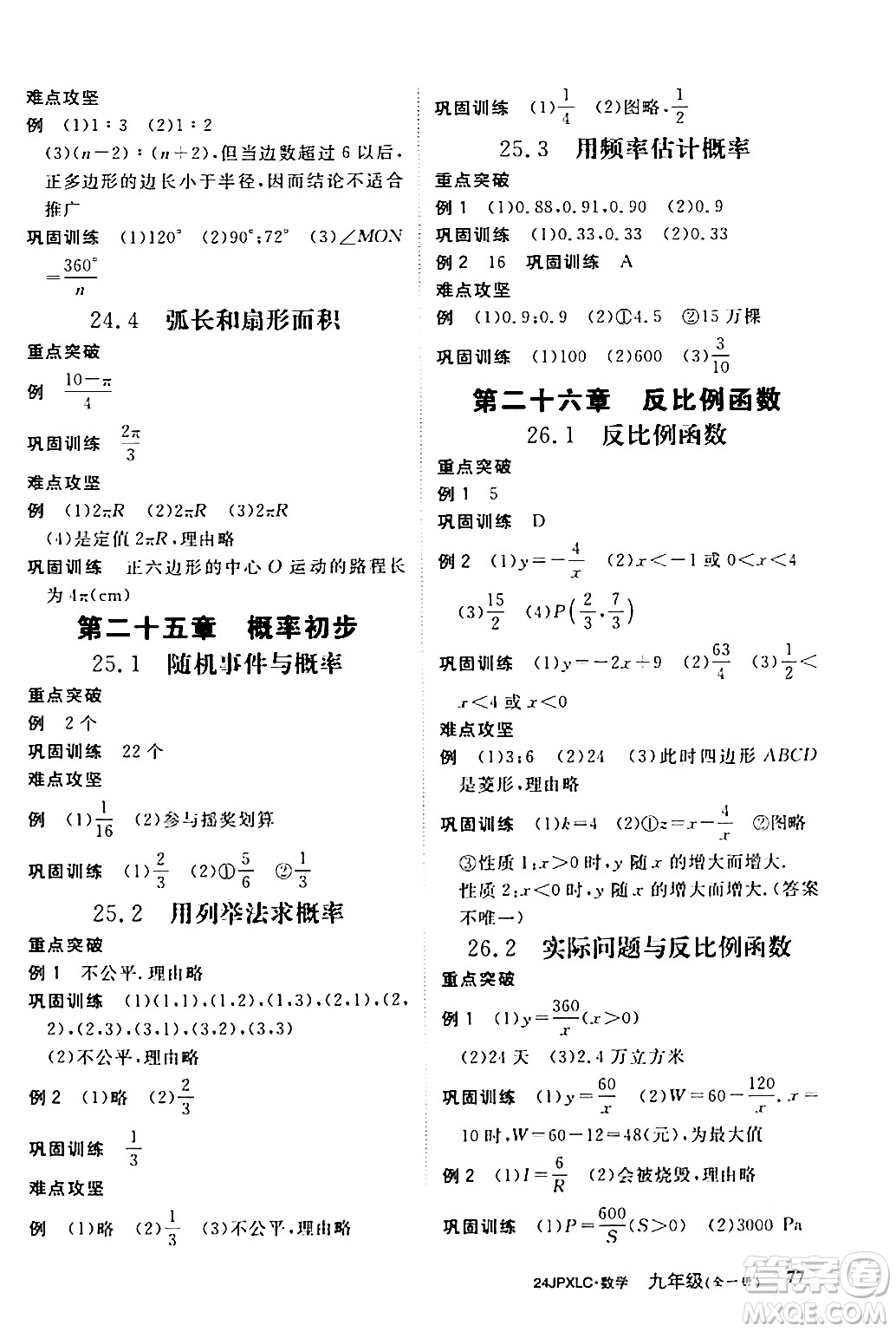 江西高校出版社2024年春金牌學(xué)練測創(chuàng)新作業(yè)設(shè)計(jì)九年級數(shù)學(xué)下冊課標(biāo)版答案