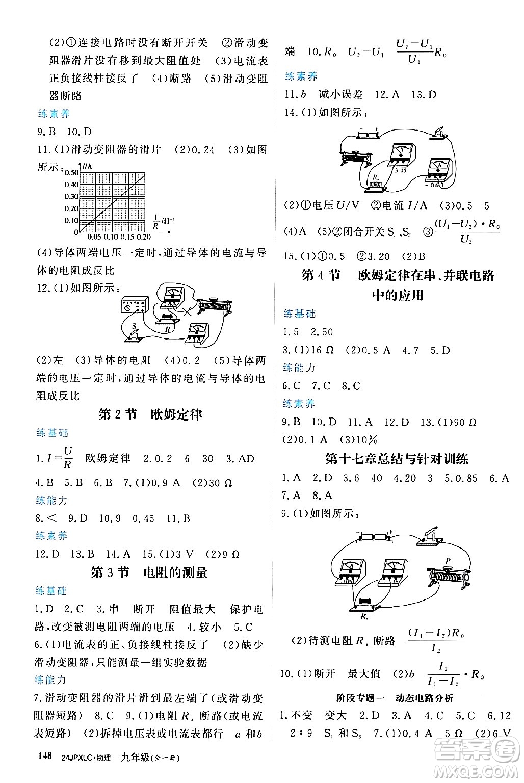 江西高校出版社2024年春金牌學(xué)練測創(chuàng)新作業(yè)設(shè)計九年級物理下冊課標(biāo)版答案