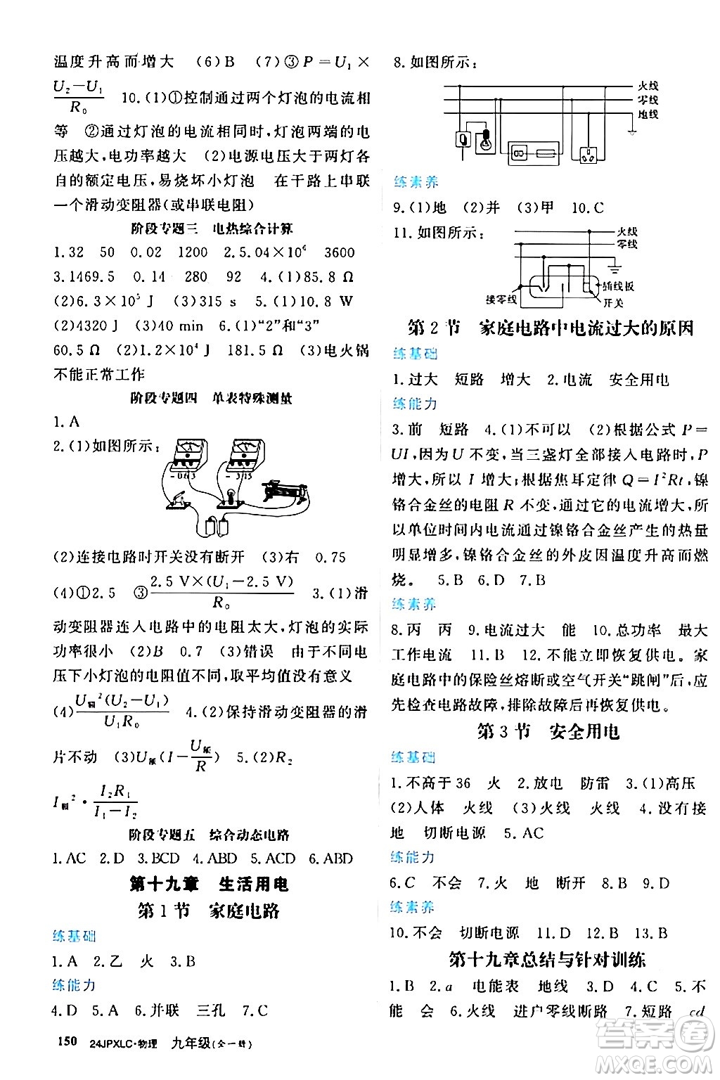 江西高校出版社2024年春金牌學(xué)練測創(chuàng)新作業(yè)設(shè)計九年級物理下冊課標(biāo)版答案