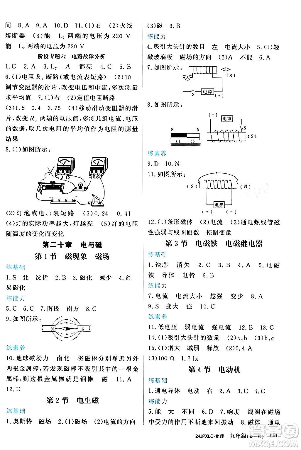 江西高校出版社2024年春金牌學(xué)練測創(chuàng)新作業(yè)設(shè)計九年級物理下冊課標(biāo)版答案