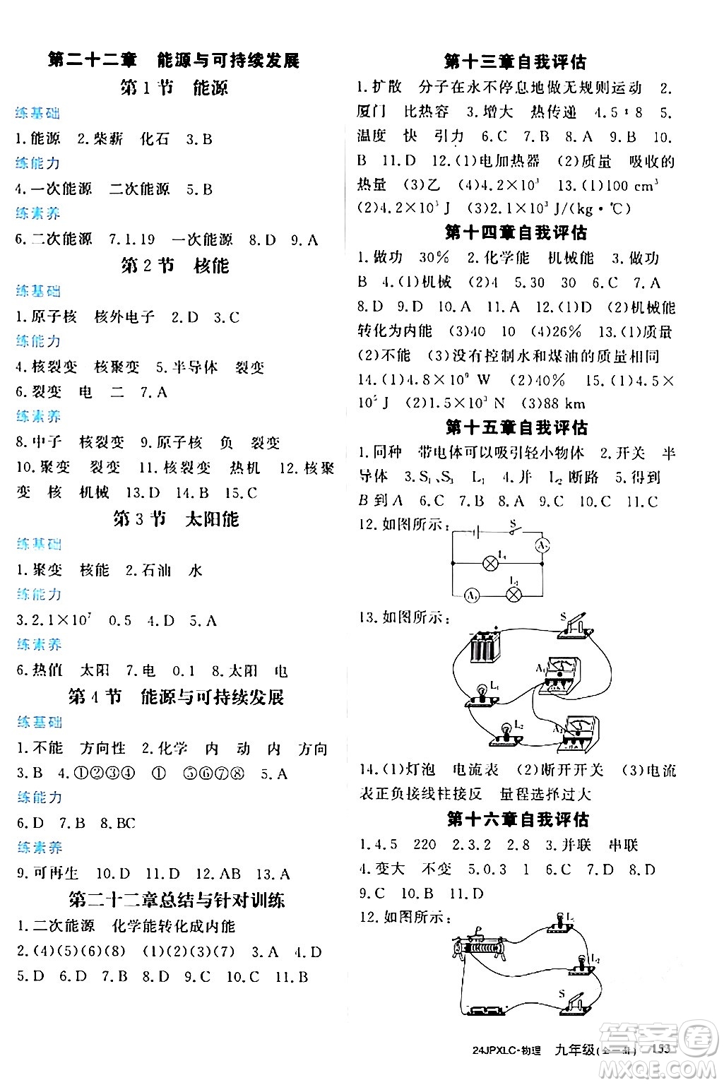 江西高校出版社2024年春金牌學(xué)練測創(chuàng)新作業(yè)設(shè)計九年級物理下冊課標(biāo)版答案