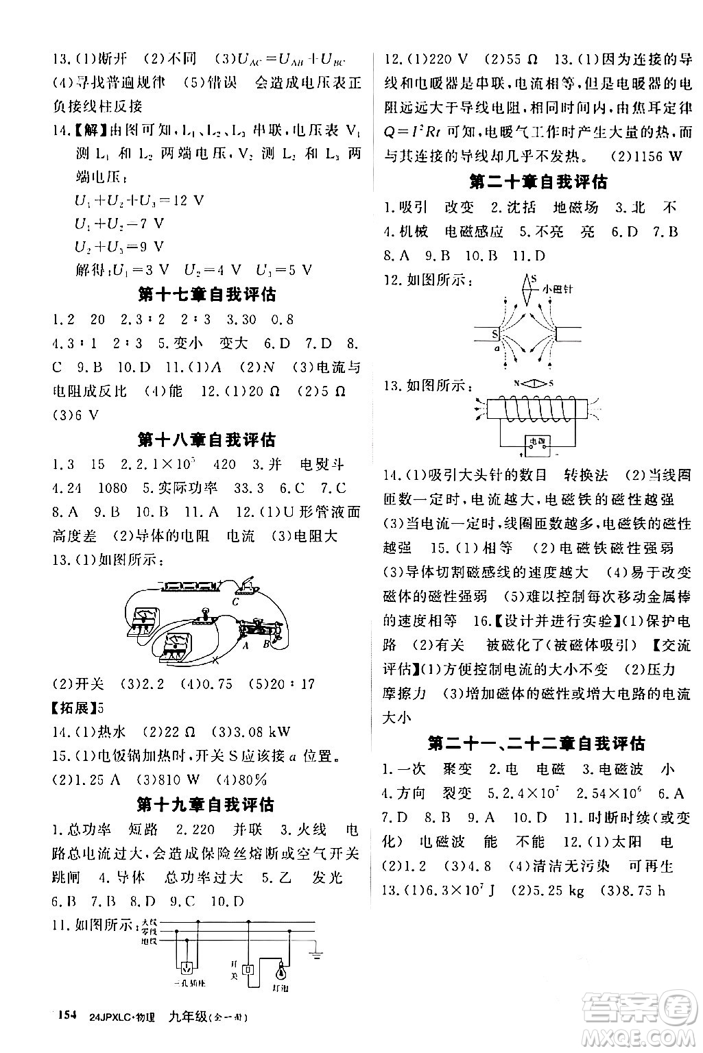 江西高校出版社2024年春金牌學(xué)練測創(chuàng)新作業(yè)設(shè)計九年級物理下冊課標(biāo)版答案