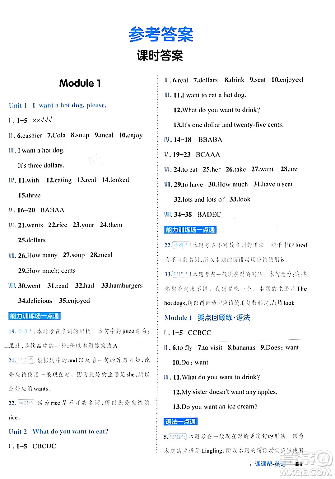 延邊大學(xué)出版社2024年春課課幫同步分層作業(yè)六年級英語下冊外研版答案