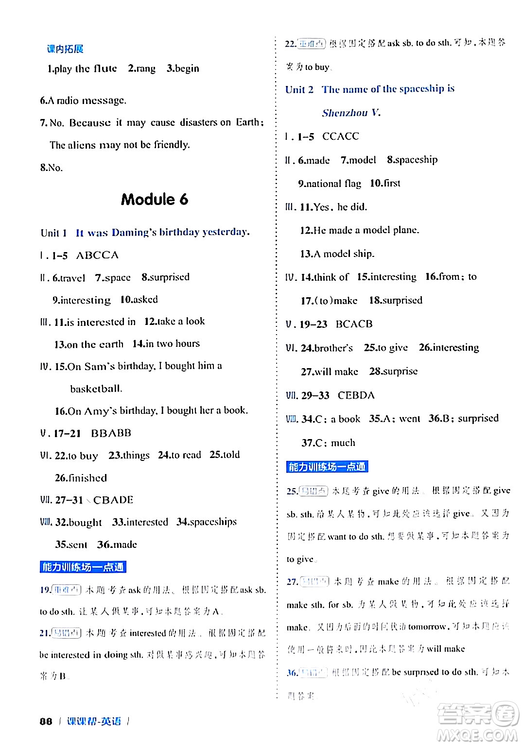 延邊大學(xué)出版社2024年春課課幫同步分層作業(yè)六年級英語下冊外研版答案