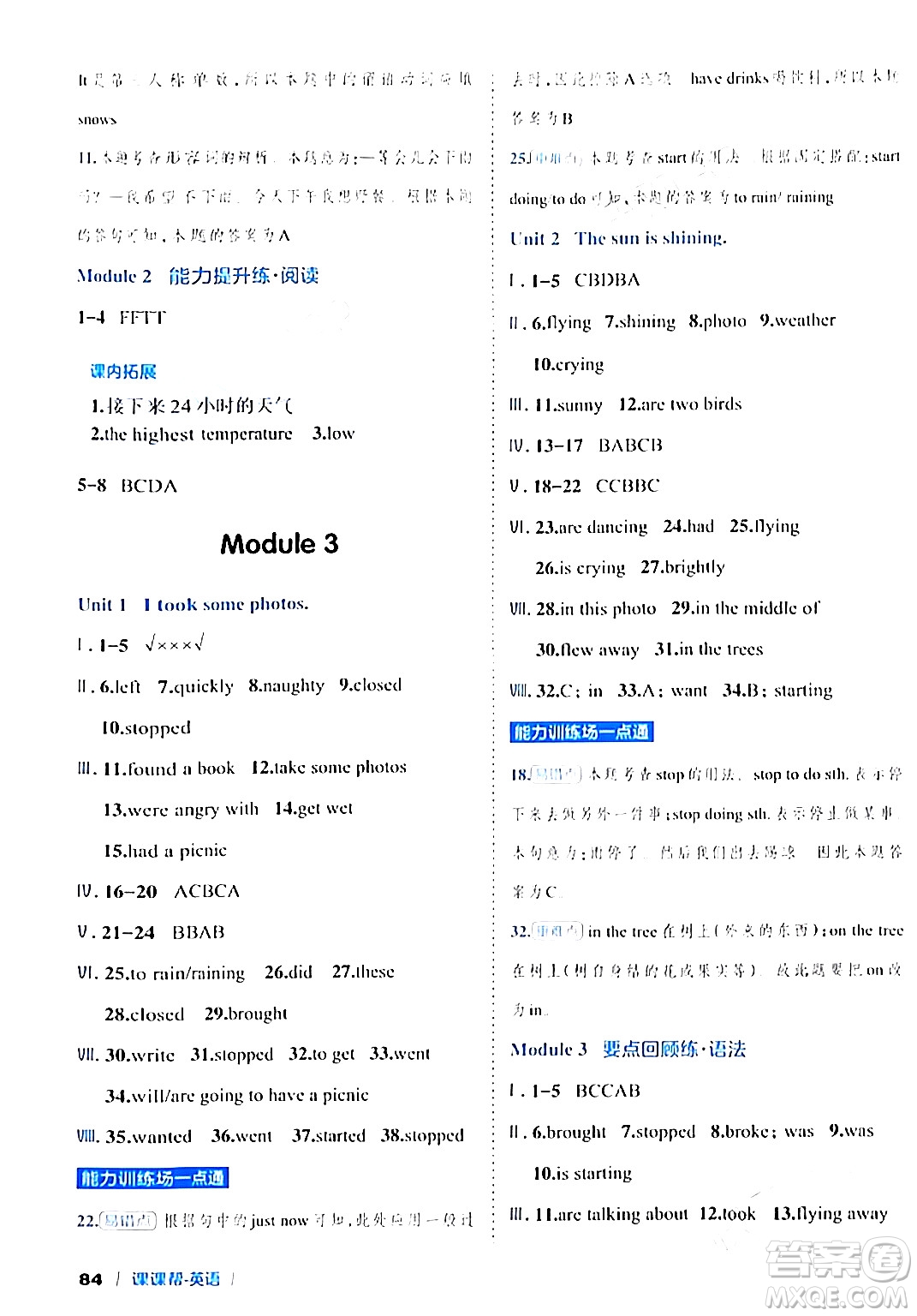 延邊大學(xué)出版社2024年春課課幫同步分層作業(yè)六年級英語下冊外研版答案