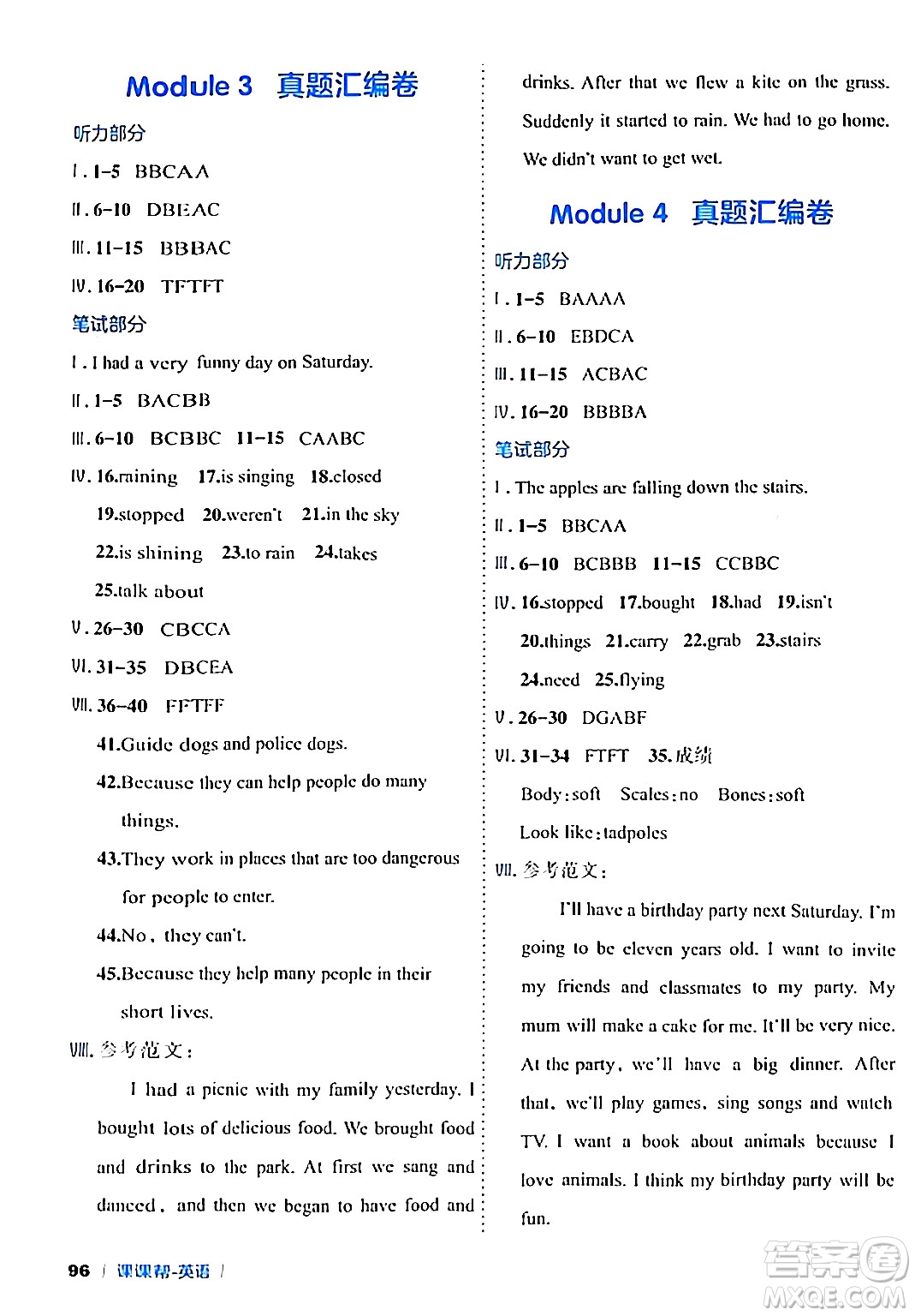 延邊大學(xué)出版社2024年春課課幫同步分層作業(yè)六年級英語下冊外研版答案