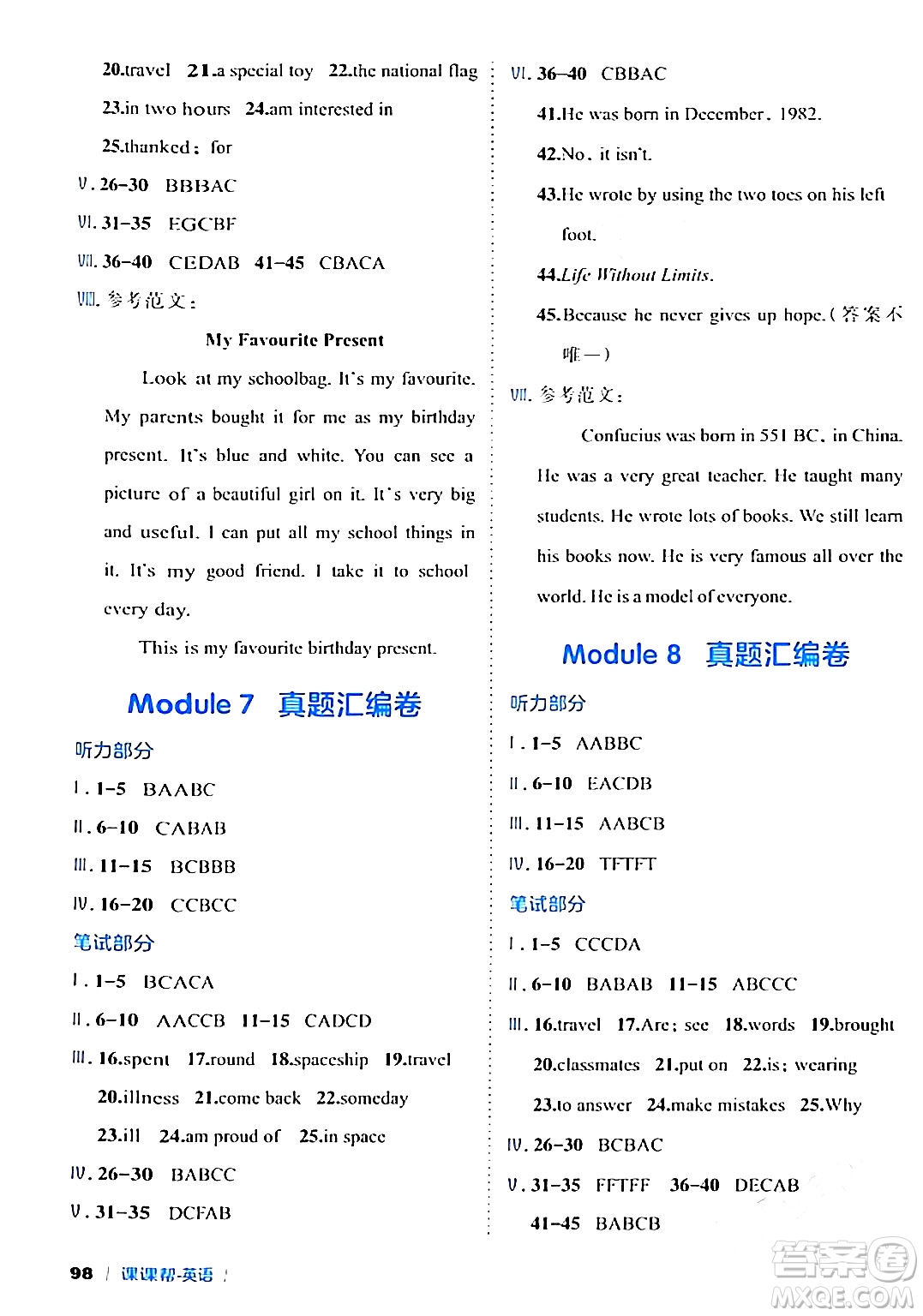 延邊大學(xué)出版社2024年春課課幫同步分層作業(yè)六年級英語下冊外研版答案