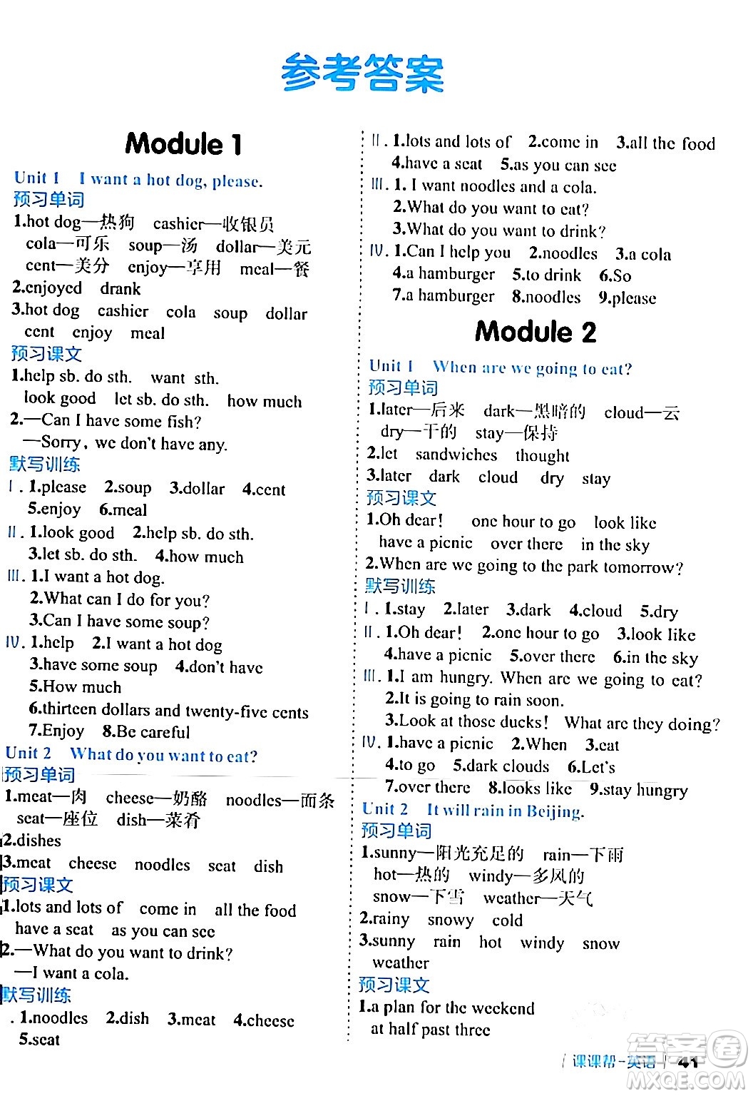 延邊大學(xué)出版社2024年春課課幫同步分層作業(yè)六年級英語下冊外研版答案