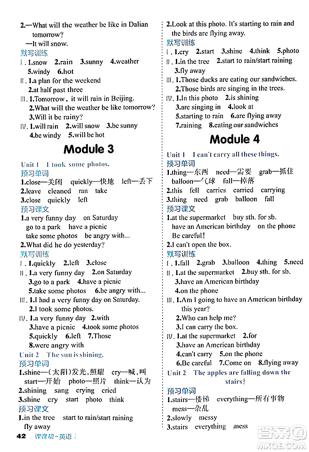 延邊大學(xué)出版社2024年春課課幫同步分層作業(yè)六年級英語下冊外研版答案