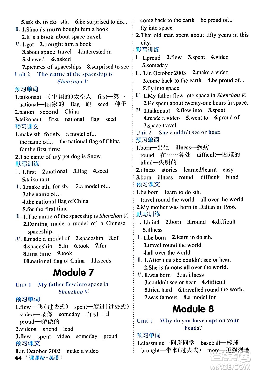 延邊大學(xué)出版社2024年春課課幫同步分層作業(yè)六年級英語下冊外研版答案