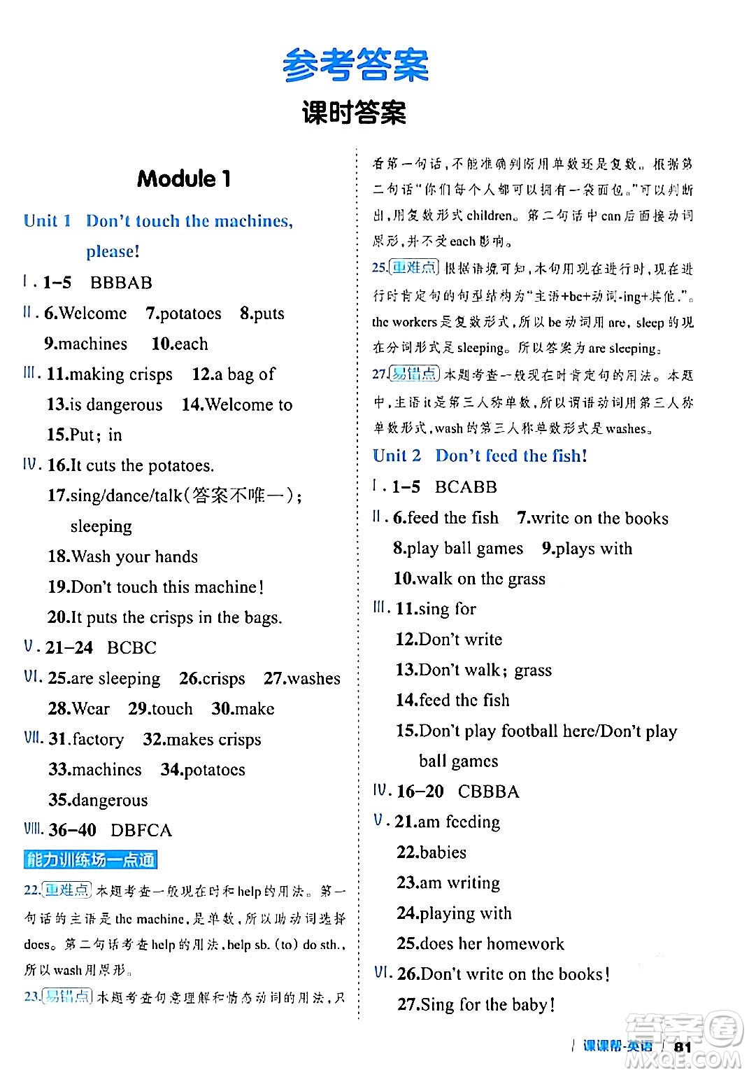 延邊大學(xué)出版社2024年春課課幫同步分層作業(yè)四年級英語下冊外研版答案