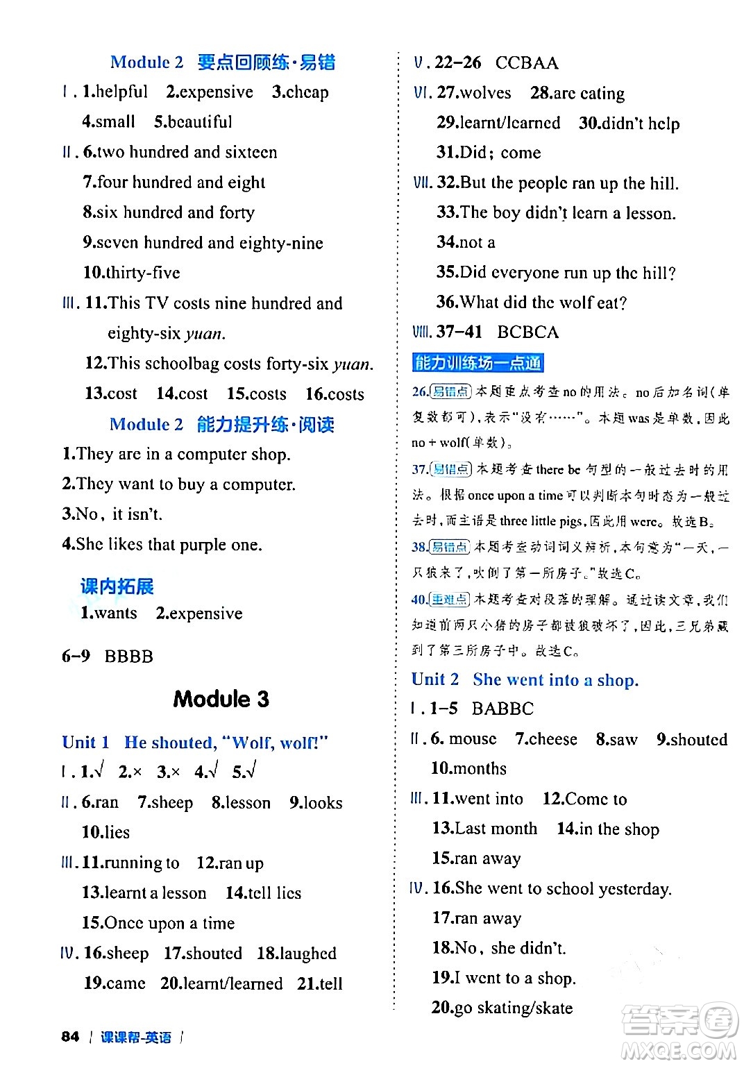 延邊大學(xué)出版社2024年春課課幫同步分層作業(yè)四年級英語下冊外研版答案