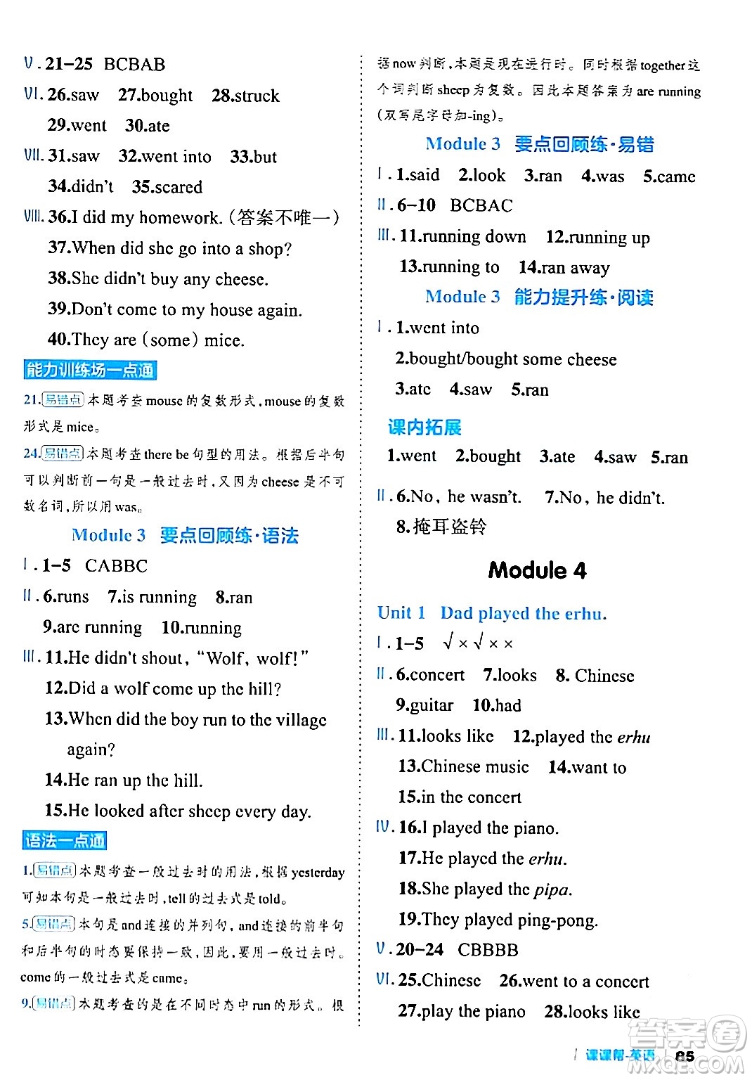 延邊大學(xué)出版社2024年春課課幫同步分層作業(yè)四年級英語下冊外研版答案